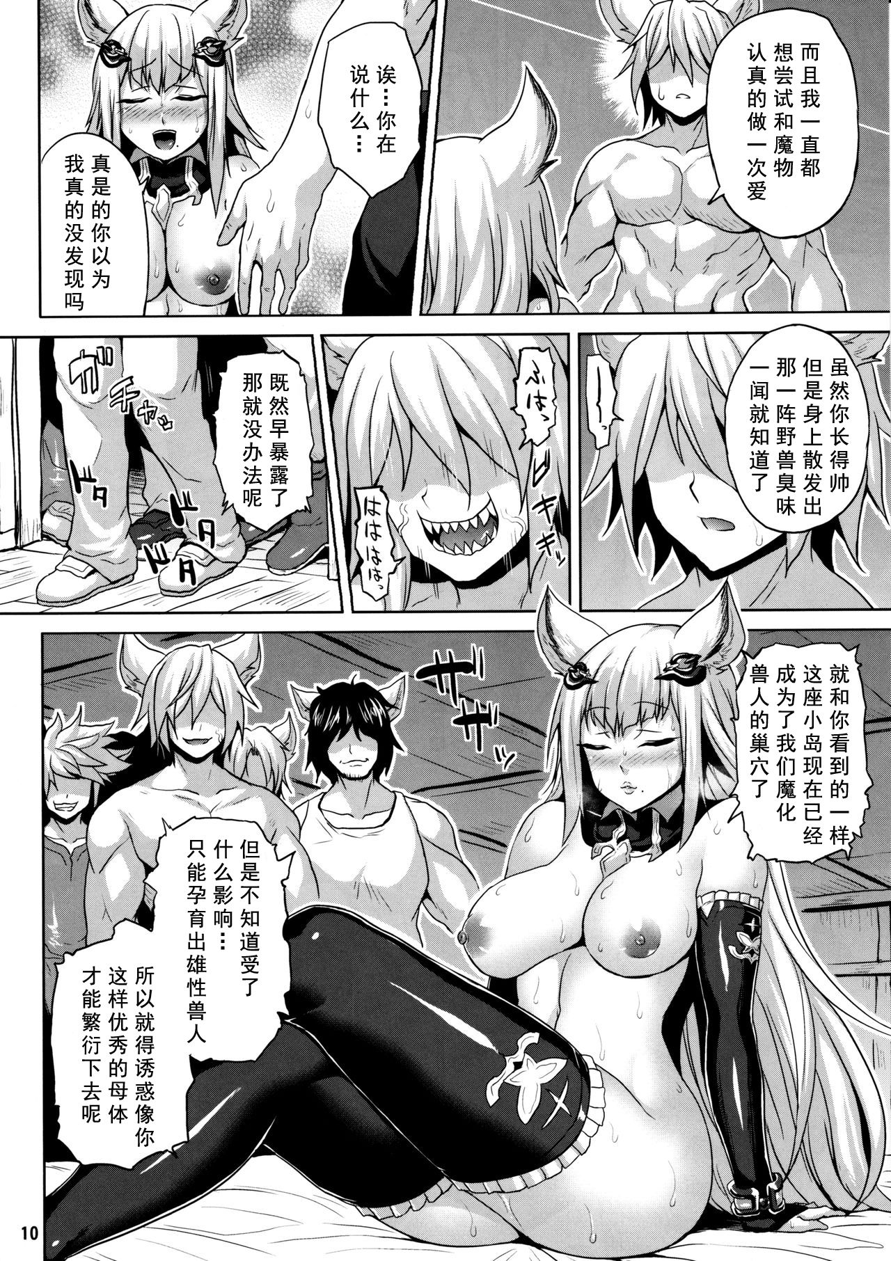 (C97) [脳内液汁 (ソメジマ)] 惑乱の狩人 (グランブルーファンタジー) [中国翻訳]