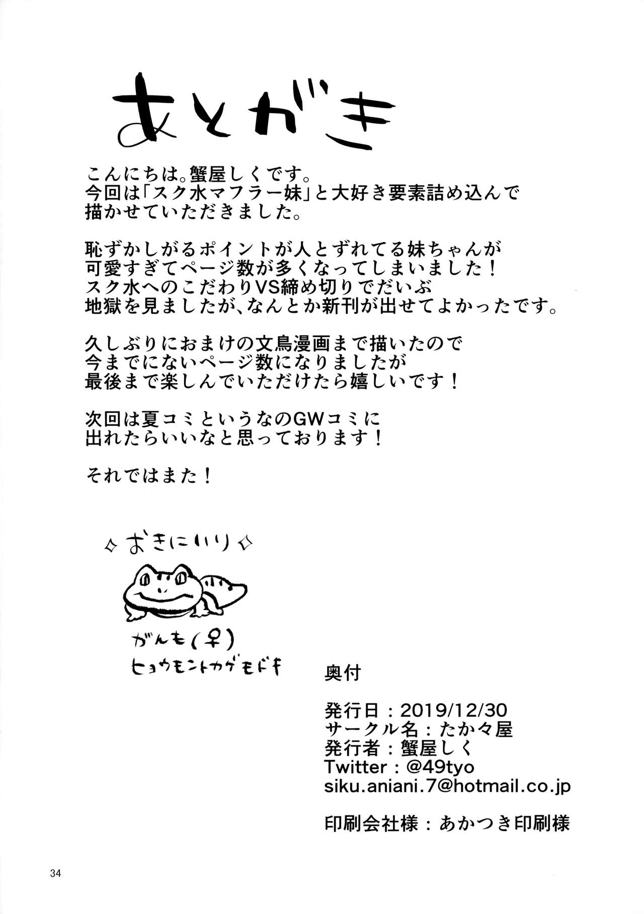 (C97) [たか々屋 (蟹屋しく)] どうしたら妹は恥ずかしがるの？