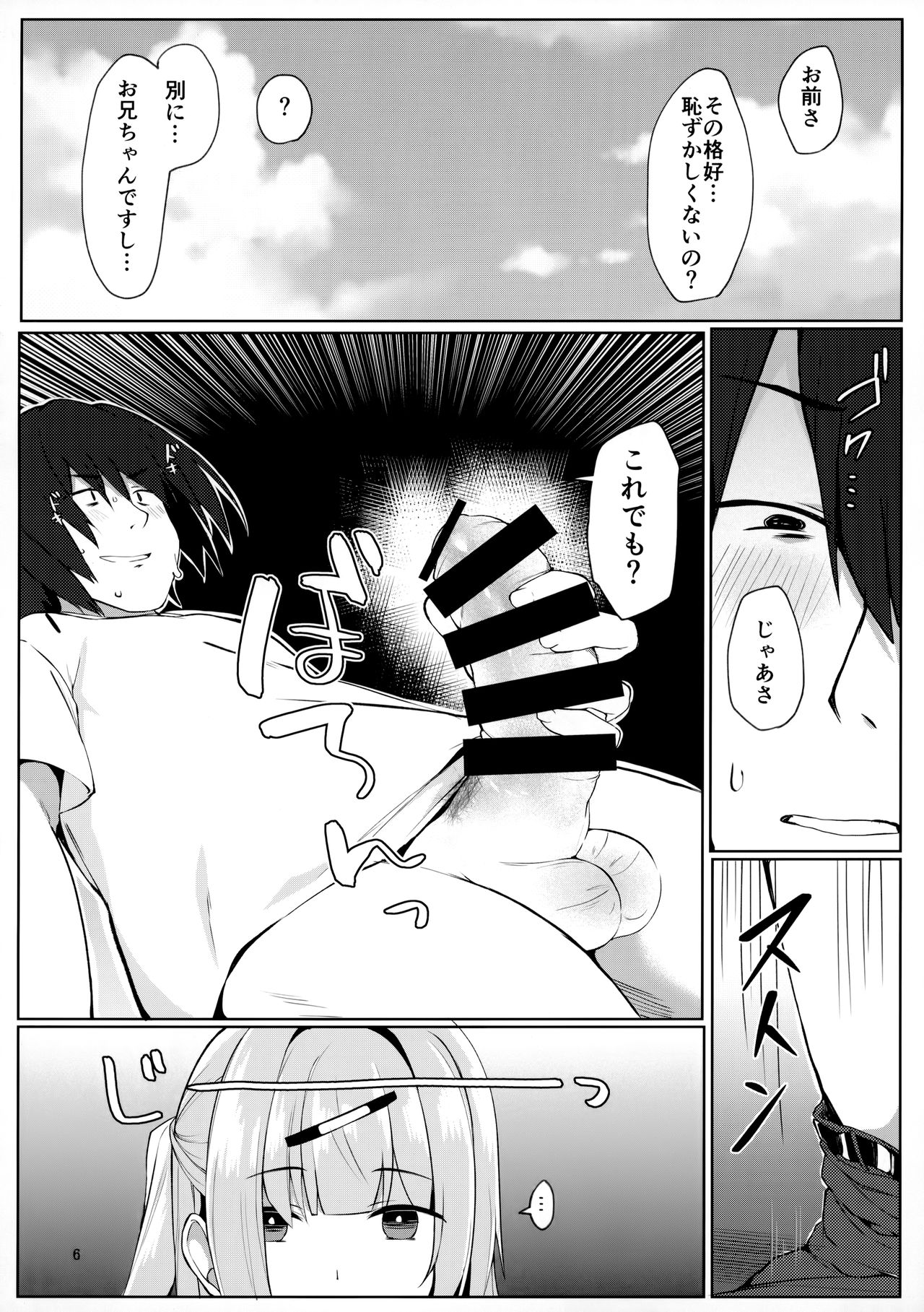 (C97) [たか々屋 (蟹屋しく)] どうしたら妹は恥ずかしがるの？