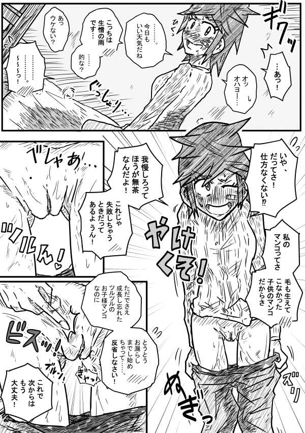 [季節の戯レ] 粗相彼女2