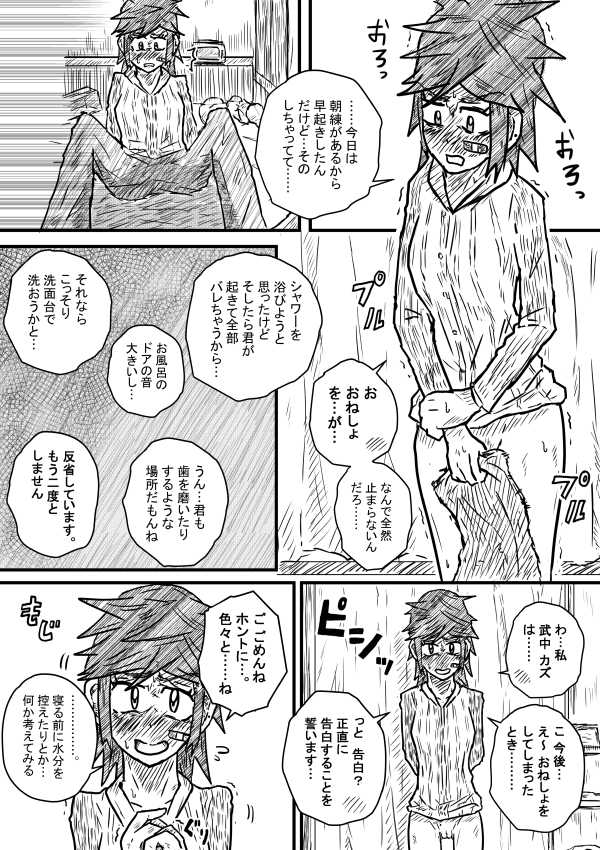 [季節の戯レ] 粗相彼女2