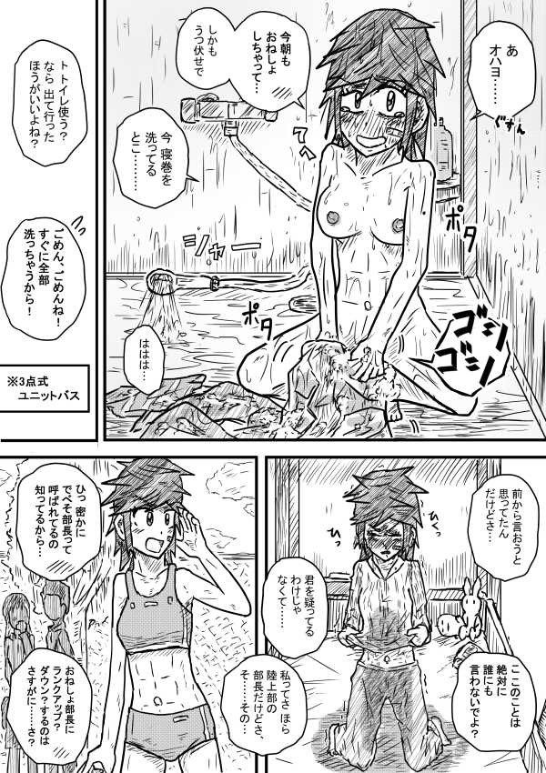 [季節の戯レ] 粗相彼女2