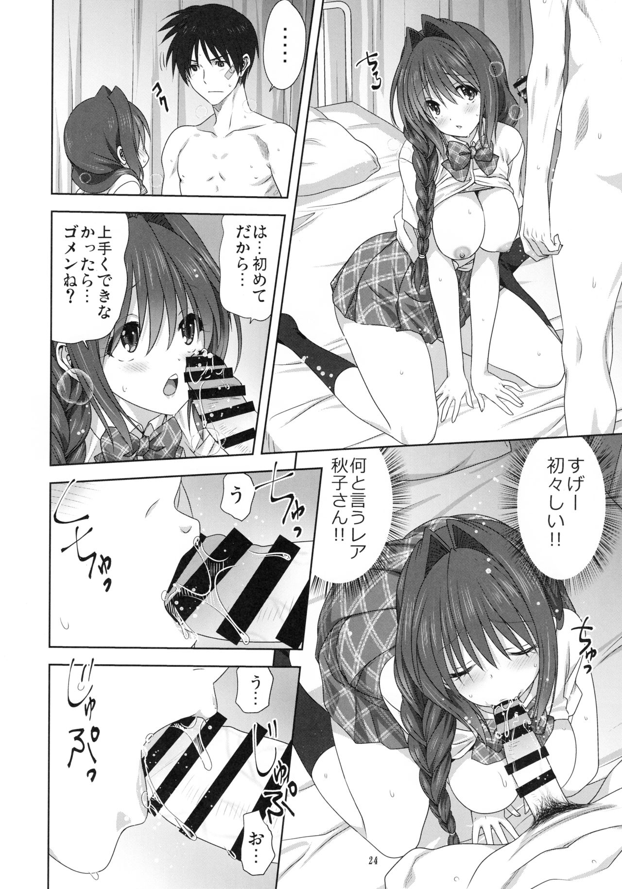 (C96) [みたらし倶楽部 (みたらし侯成)] 秋子さんといっしょ24 (カノン)