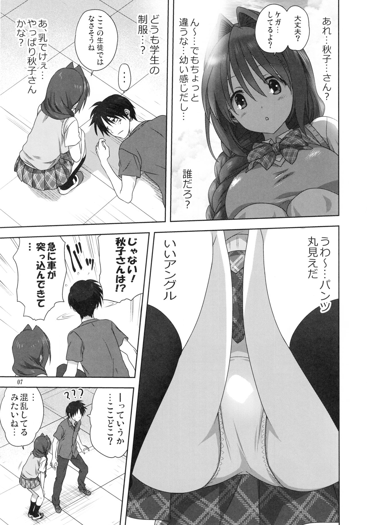 (C96) [みたらし倶楽部 (みたらし侯成)] 秋子さんといっしょ24 (カノン)