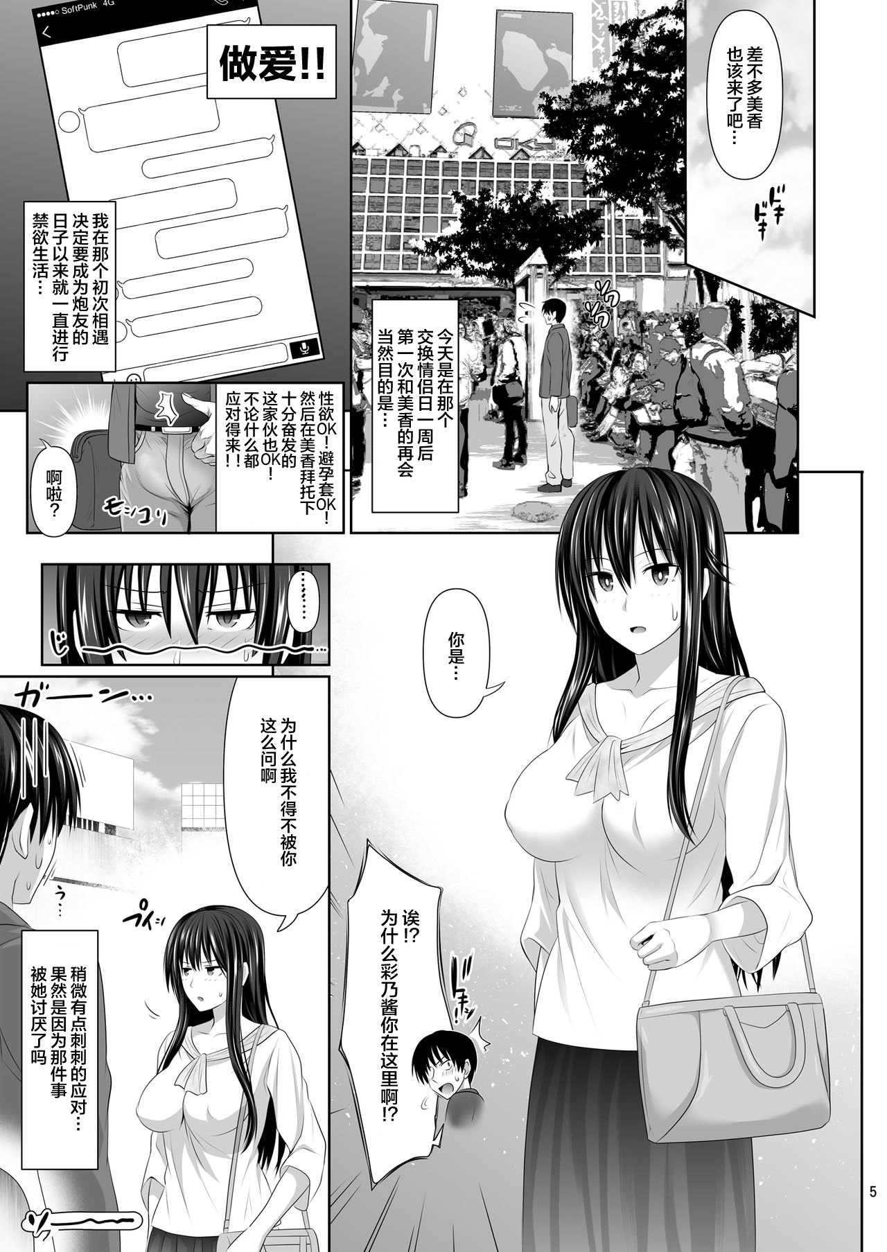 [牧野駅 (牧野坂シンイチ)] セックスフレンド2 [中国翻訳] [DL版]