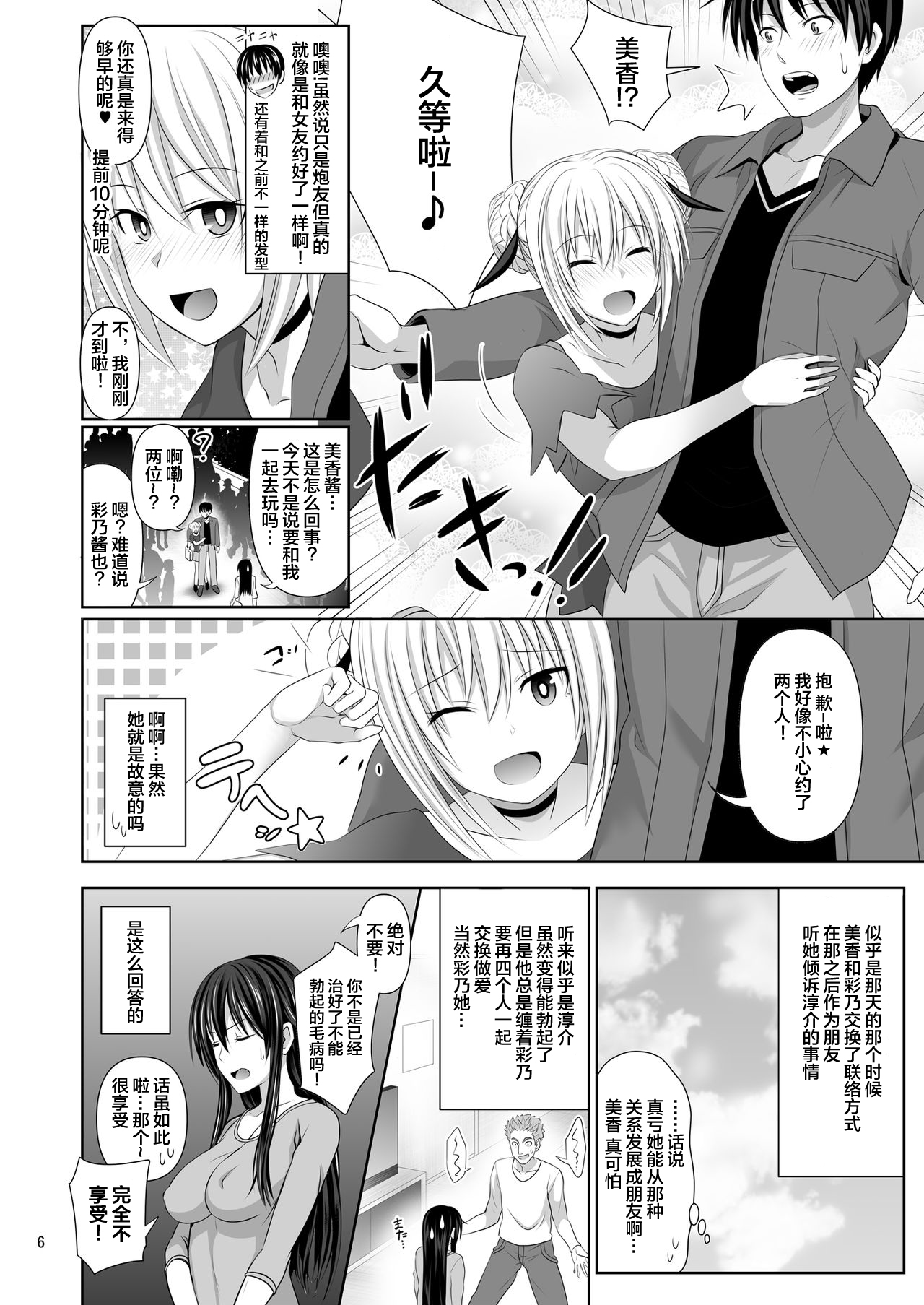 [牧野駅 (牧野坂シンイチ)] セックスフレンド2 [中国翻訳] [DL版]