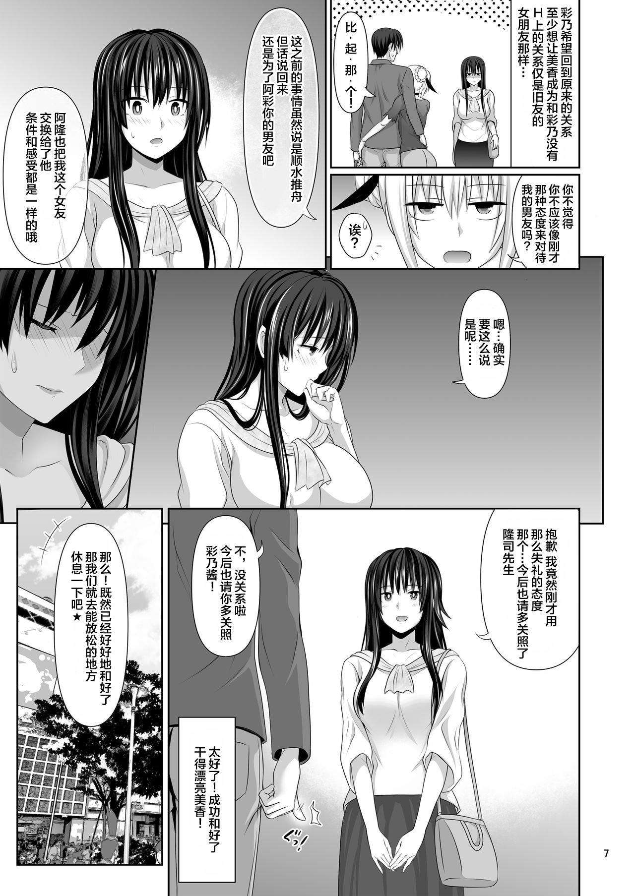 [牧野駅 (牧野坂シンイチ)] セックスフレンド2 [中国翻訳] [DL版]