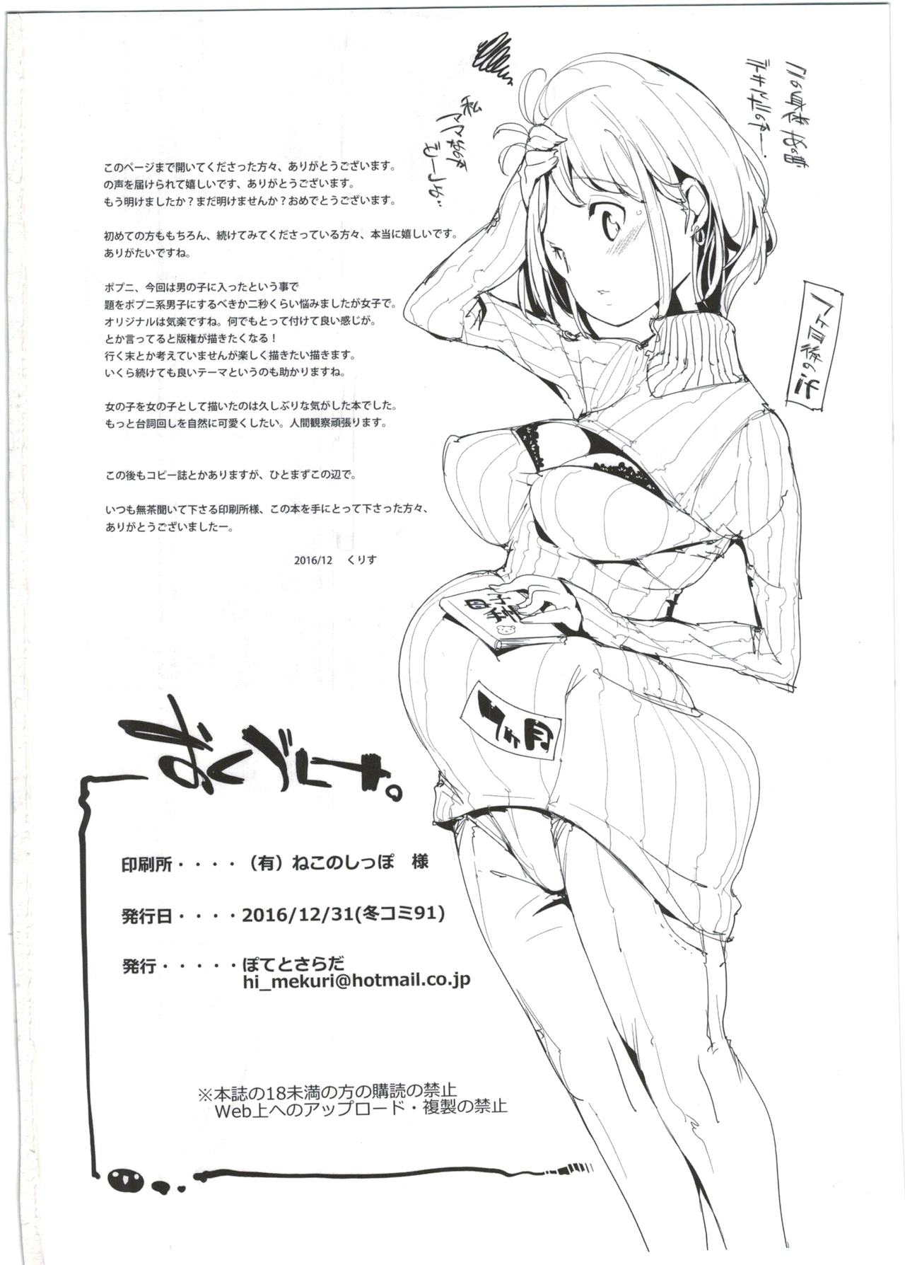 (C91) [ぽてとさらだ (くりす)] ポプ二系女子パニック！4 [中国翻訳]