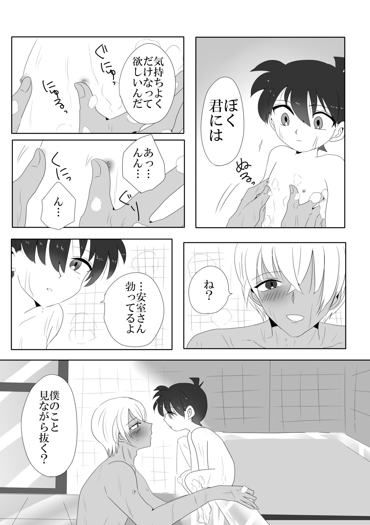 [ブルーレモンサワー (さすらいのミトコンドリア)] 彼は捨てられた (名探偵コナン) [DL版]