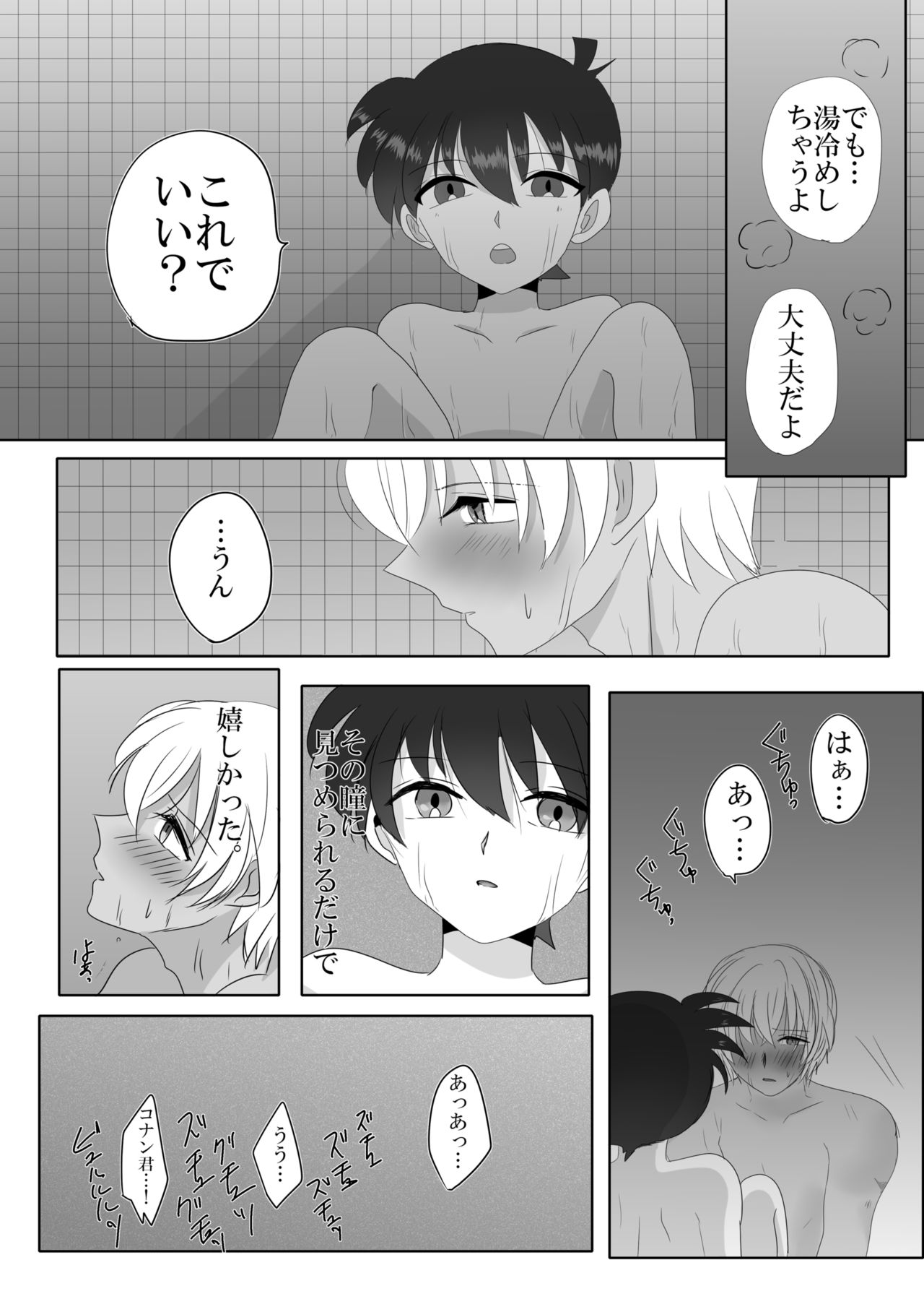 [ブルーレモンサワー (さすらいのミトコンドリア)] 彼は捨てられた (名探偵コナン) [DL版]