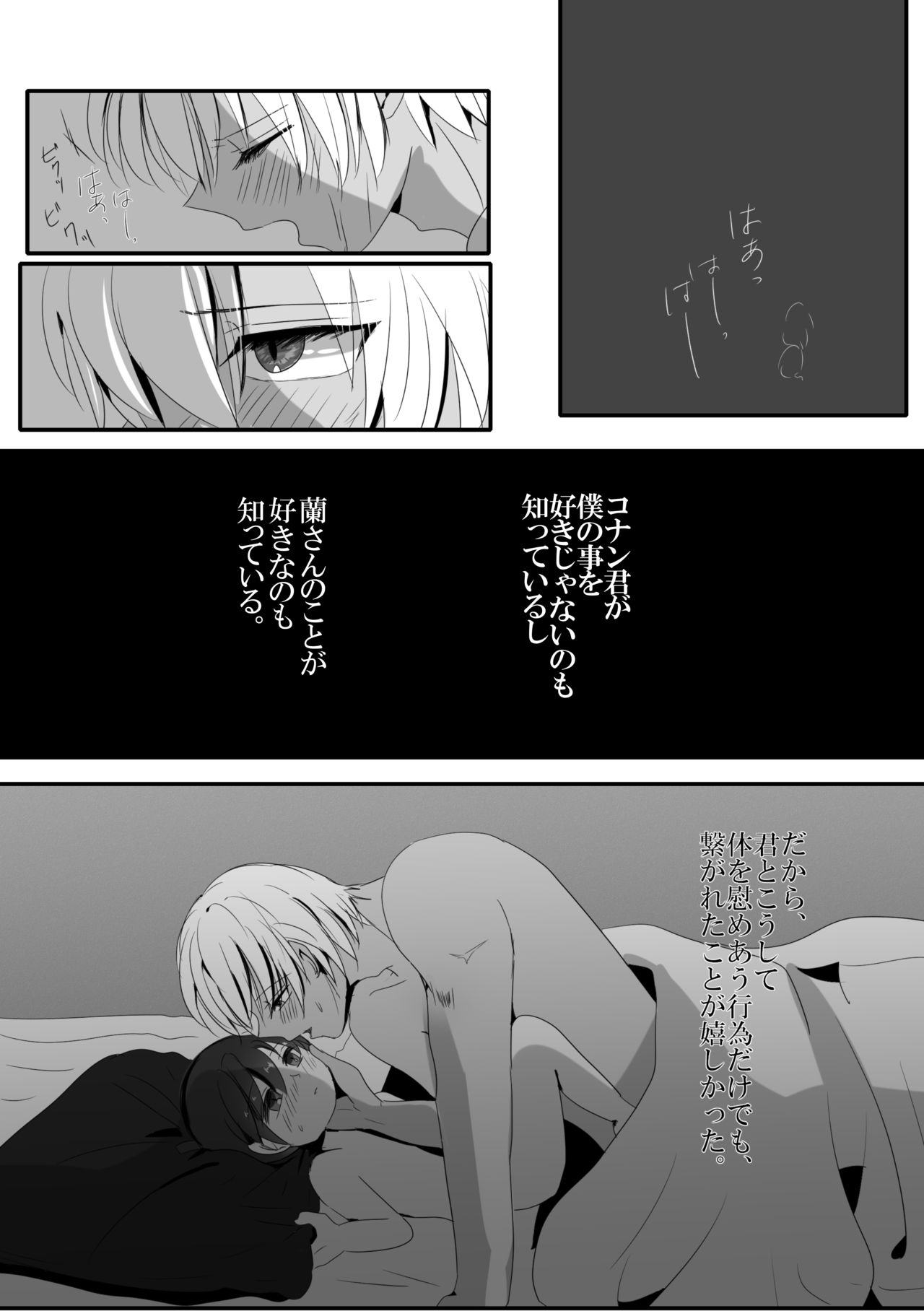 [ブルーレモンサワー (さすらいのミトコンドリア)] 彼は捨てられた (名探偵コナン) [DL版]