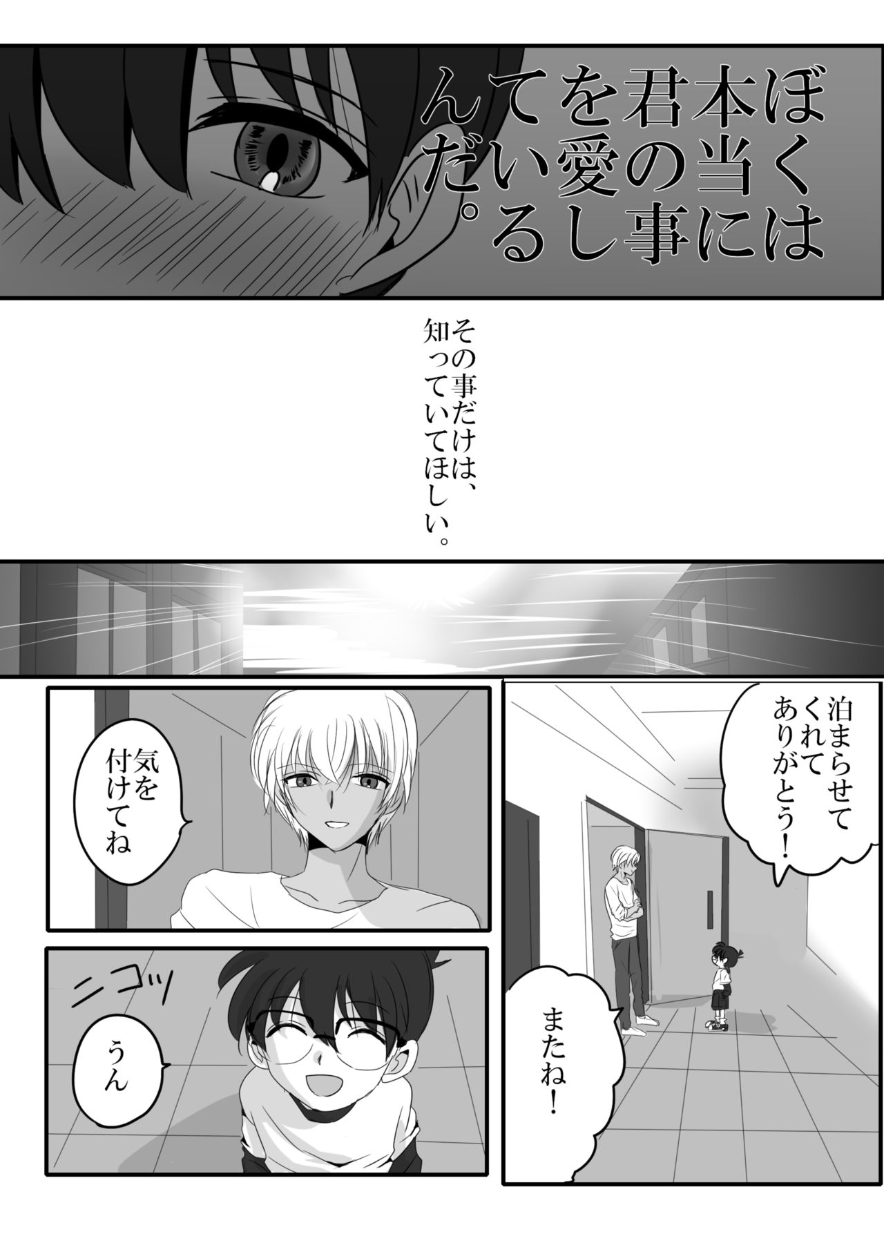 [ブルーレモンサワー (さすらいのミトコンドリア)] 彼は捨てられた (名探偵コナン) [DL版]