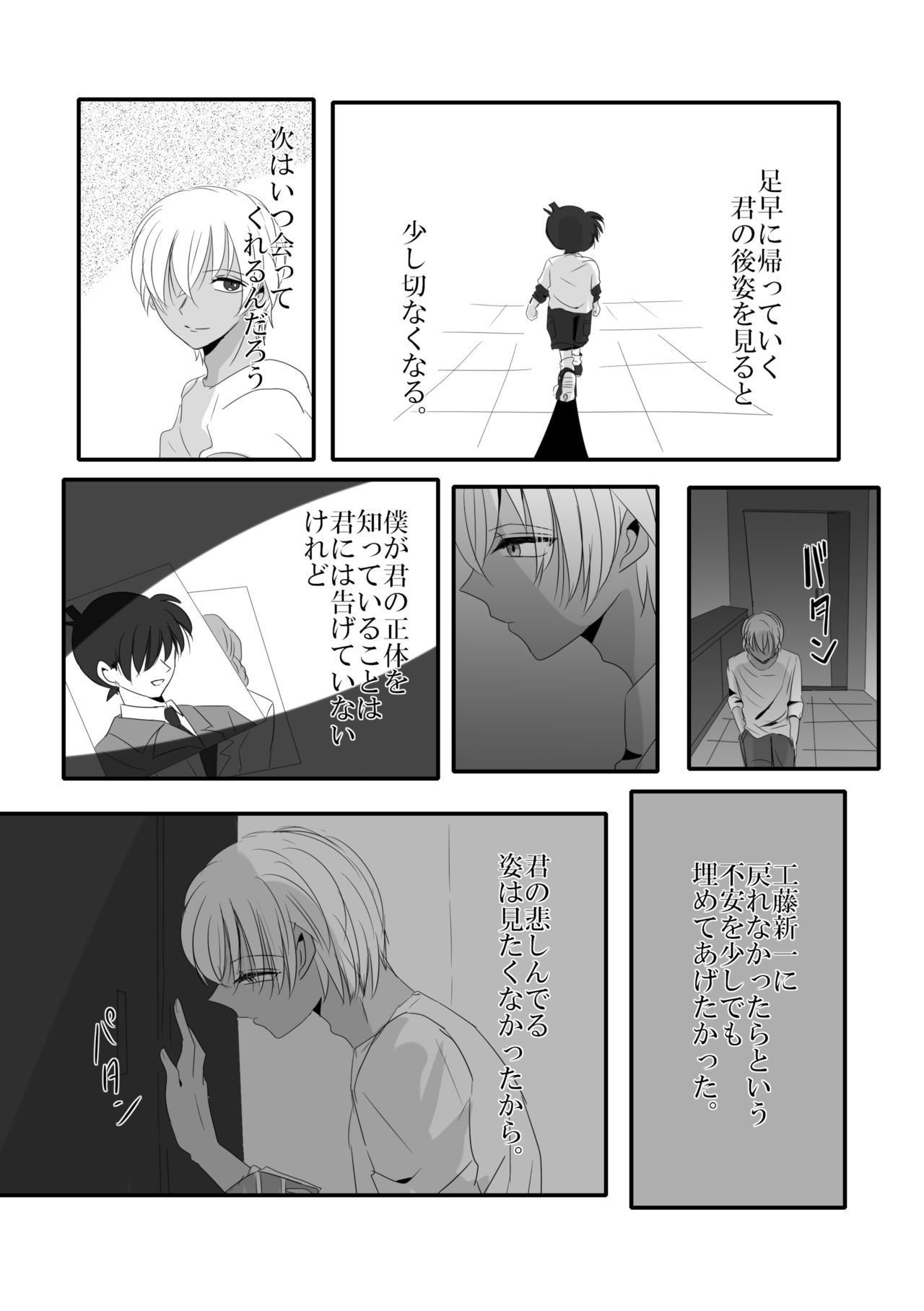 [ブルーレモンサワー (さすらいのミトコンドリア)] 彼は捨てられた (名探偵コナン) [DL版]