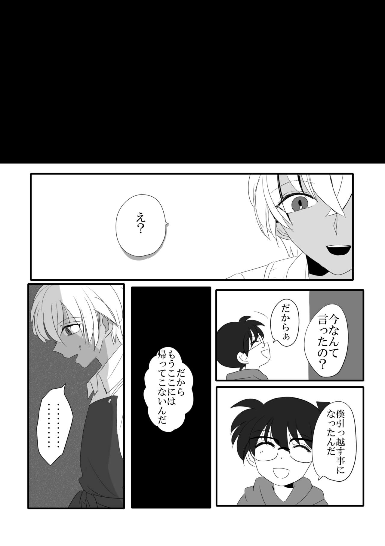 [ブルーレモンサワー (さすらいのミトコンドリア)] 彼は捨てられた (名探偵コナン) [DL版]