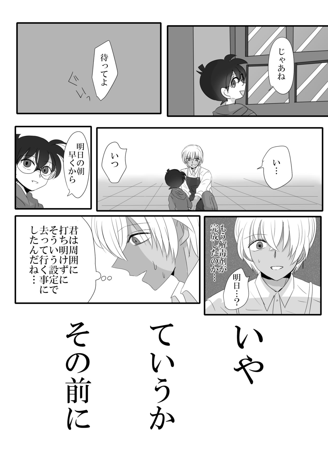 [ブルーレモンサワー (さすらいのミトコンドリア)] 彼は捨てられた (名探偵コナン) [DL版]