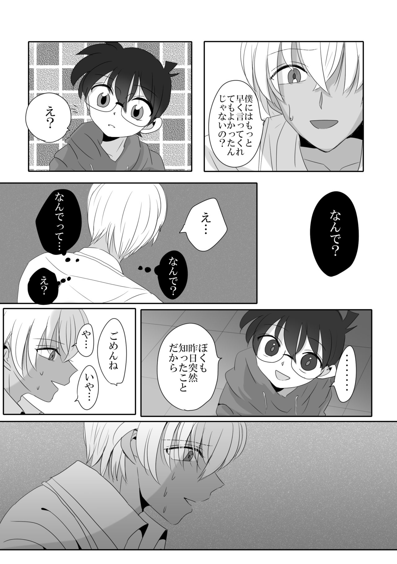 [ブルーレモンサワー (さすらいのミトコンドリア)] 彼は捨てられた (名探偵コナン) [DL版]