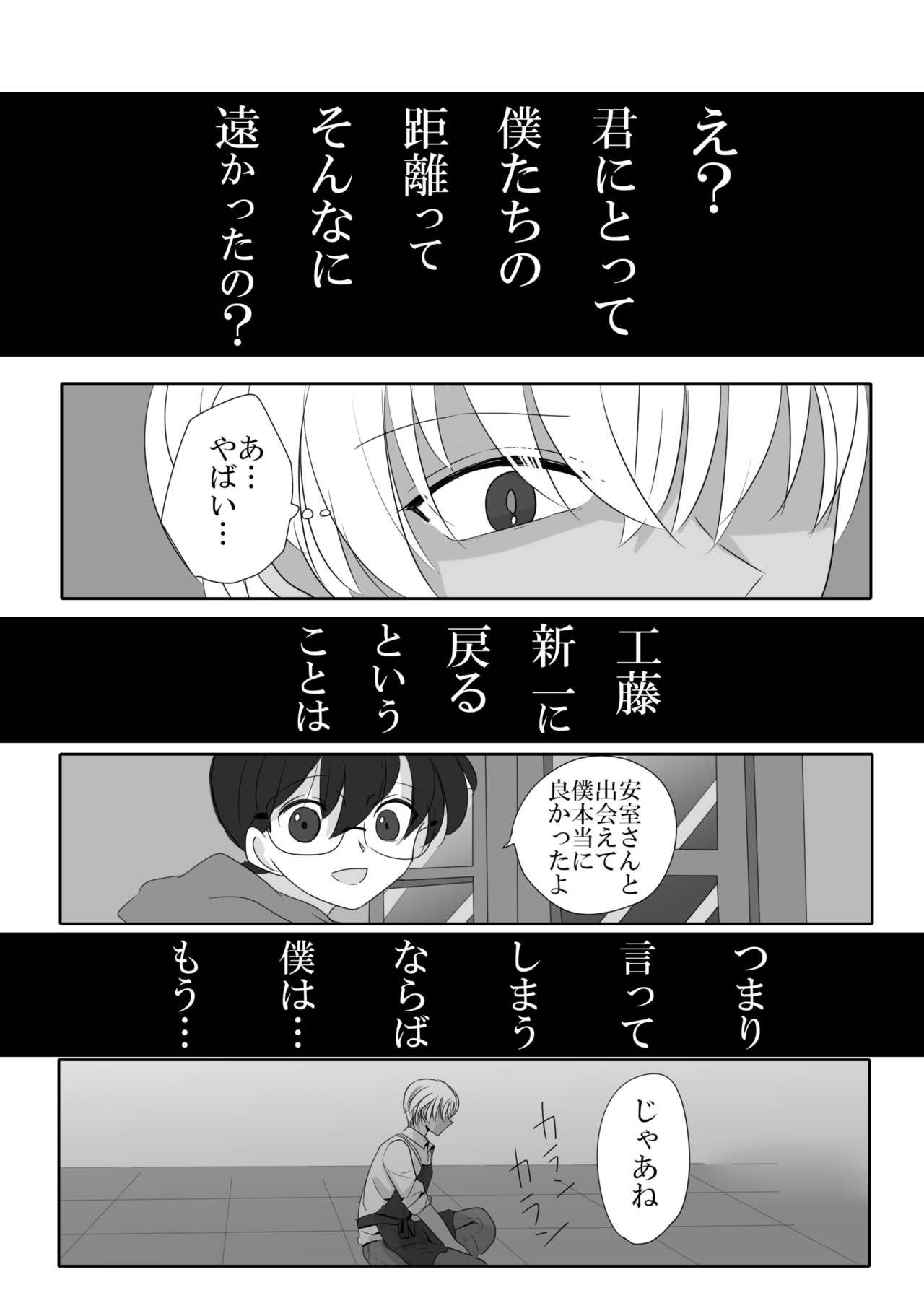 [ブルーレモンサワー (さすらいのミトコンドリア)] 彼は捨てられた (名探偵コナン) [DL版]