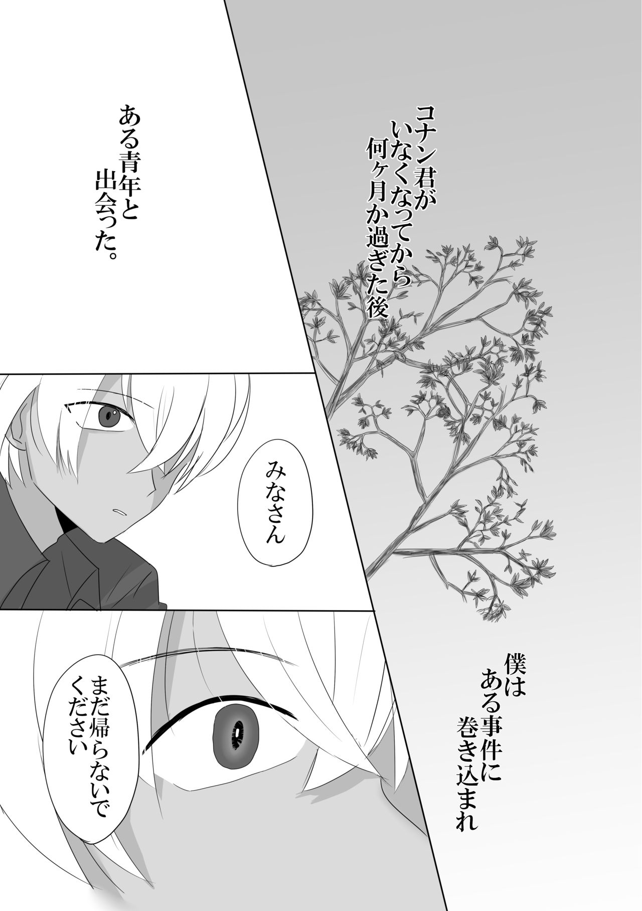 [ブルーレモンサワー (さすらいのミトコンドリア)] 彼は捨てられた (名探偵コナン) [DL版]