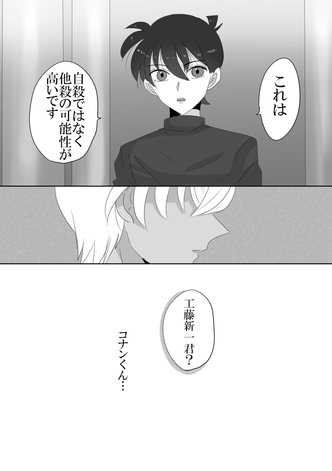[ブルーレモンサワー (さすらいのミトコンドリア)] 彼は捨てられた (名探偵コナン) [DL版]