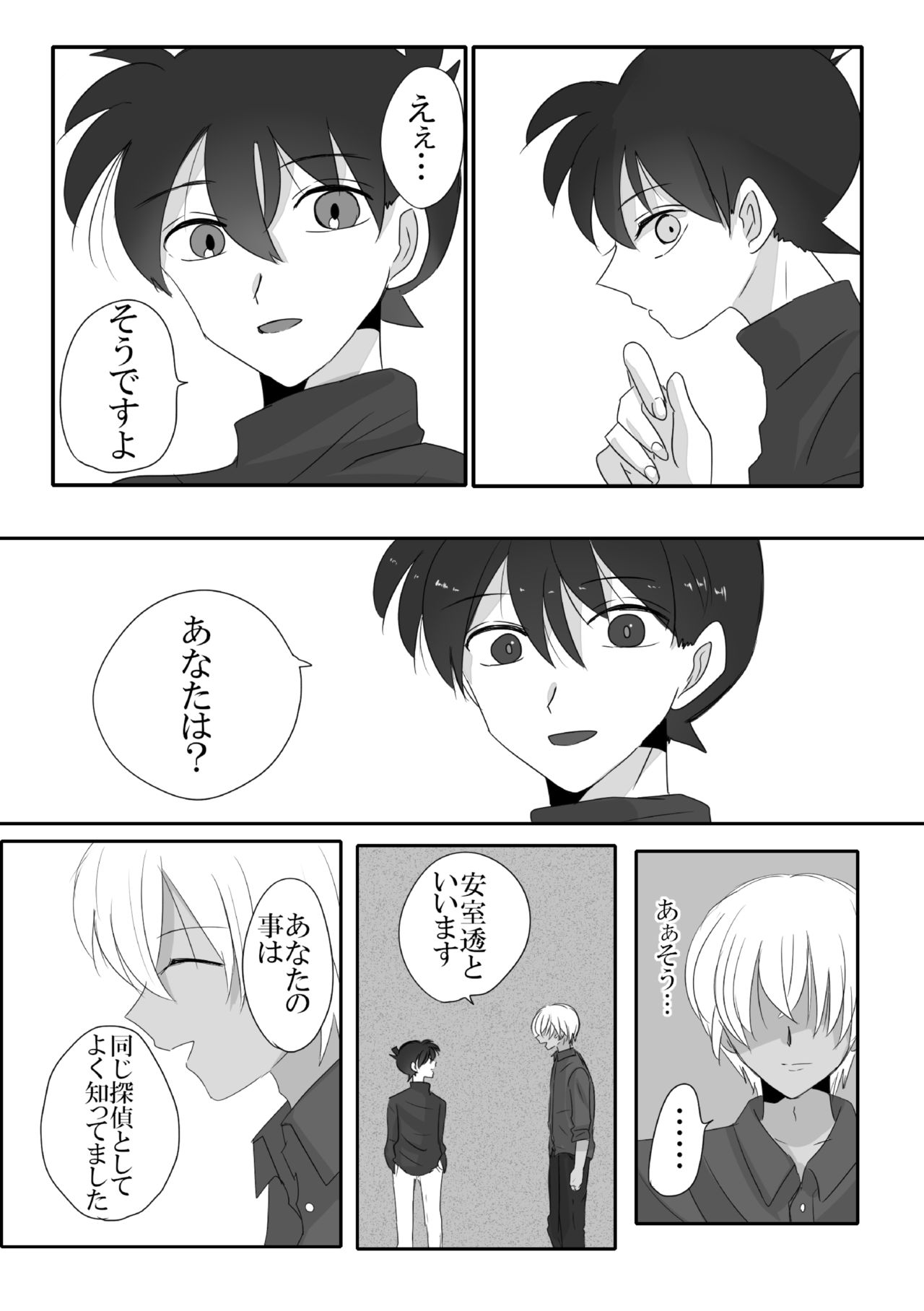 [ブルーレモンサワー (さすらいのミトコンドリア)] 彼は捨てられた (名探偵コナン) [DL版]