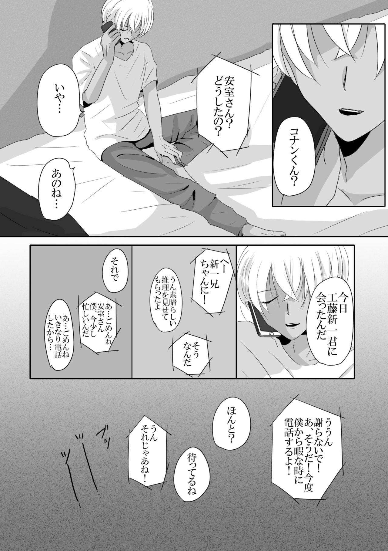[ブルーレモンサワー (さすらいのミトコンドリア)] 彼は捨てられた (名探偵コナン) [DL版]