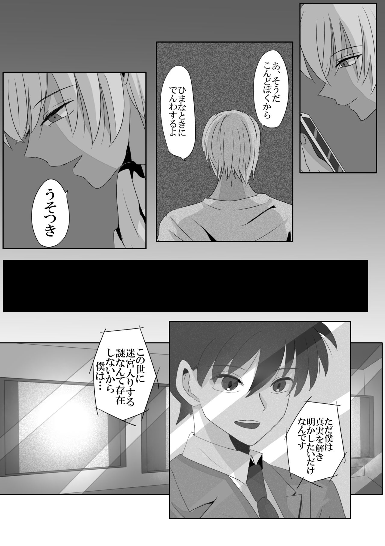 [ブルーレモンサワー (さすらいのミトコンドリア)] 彼は捨てられた (名探偵コナン) [DL版]