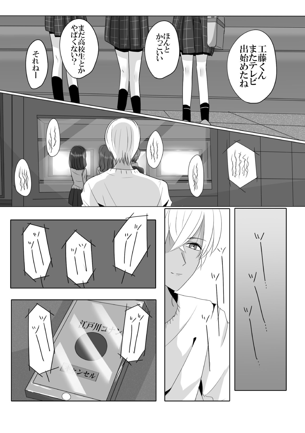 [ブルーレモンサワー (さすらいのミトコンドリア)] 彼は捨てられた (名探偵コナン) [DL版]