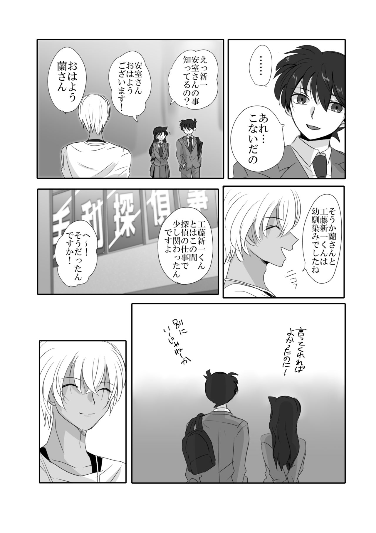 [ブルーレモンサワー (さすらいのミトコンドリア)] 彼は捨てられた (名探偵コナン) [DL版]