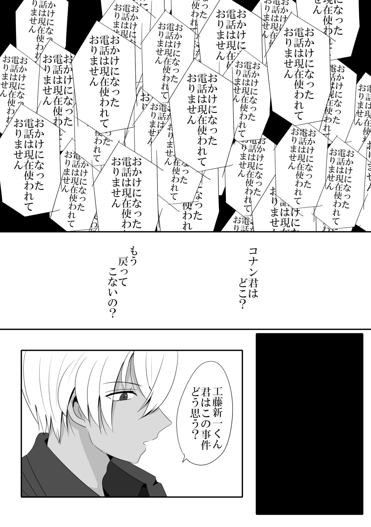 [ブルーレモンサワー (さすらいのミトコンドリア)] 彼は捨てられた (名探偵コナン) [DL版]