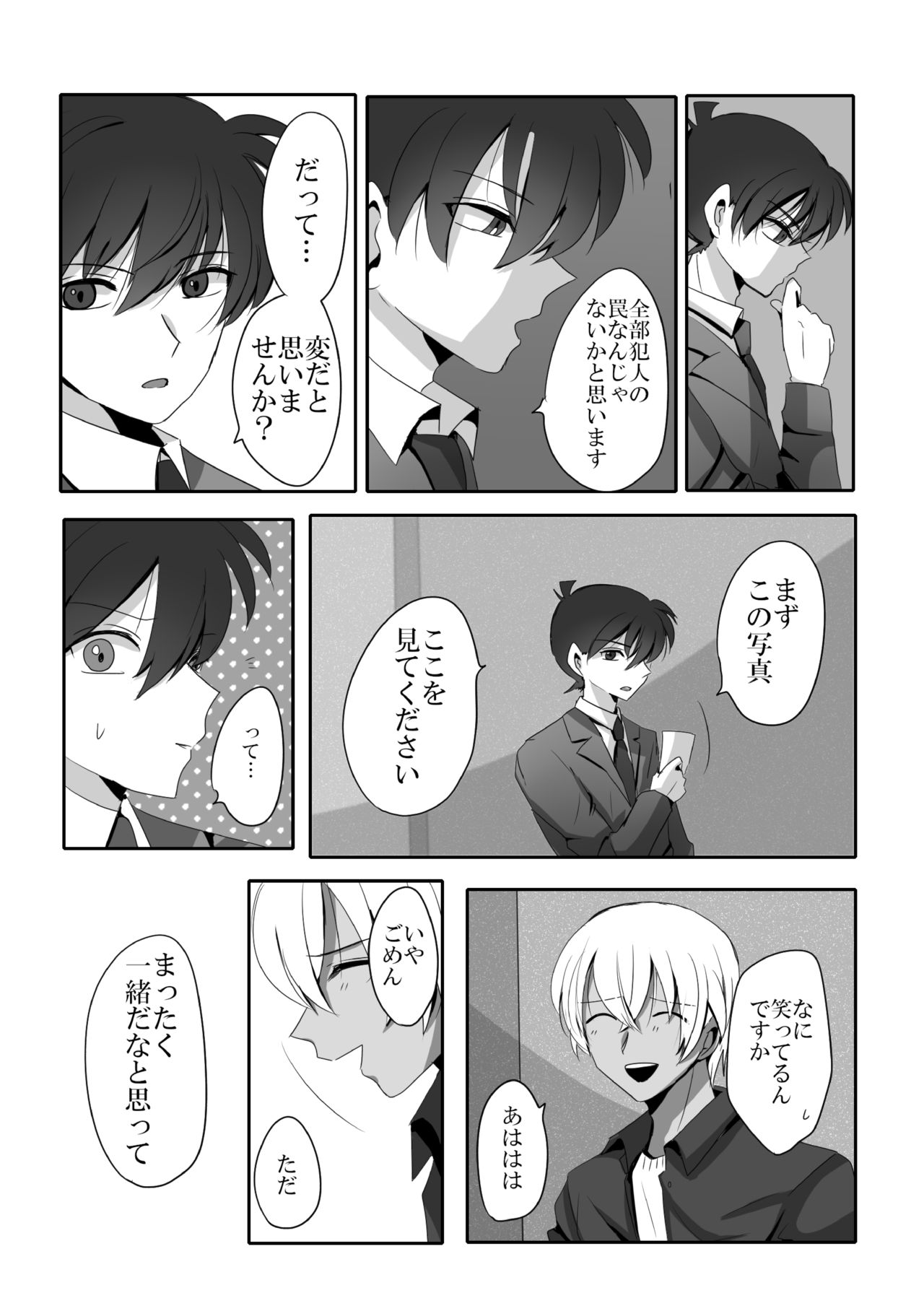 [ブルーレモンサワー (さすらいのミトコンドリア)] 彼は捨てられた (名探偵コナン) [DL版]