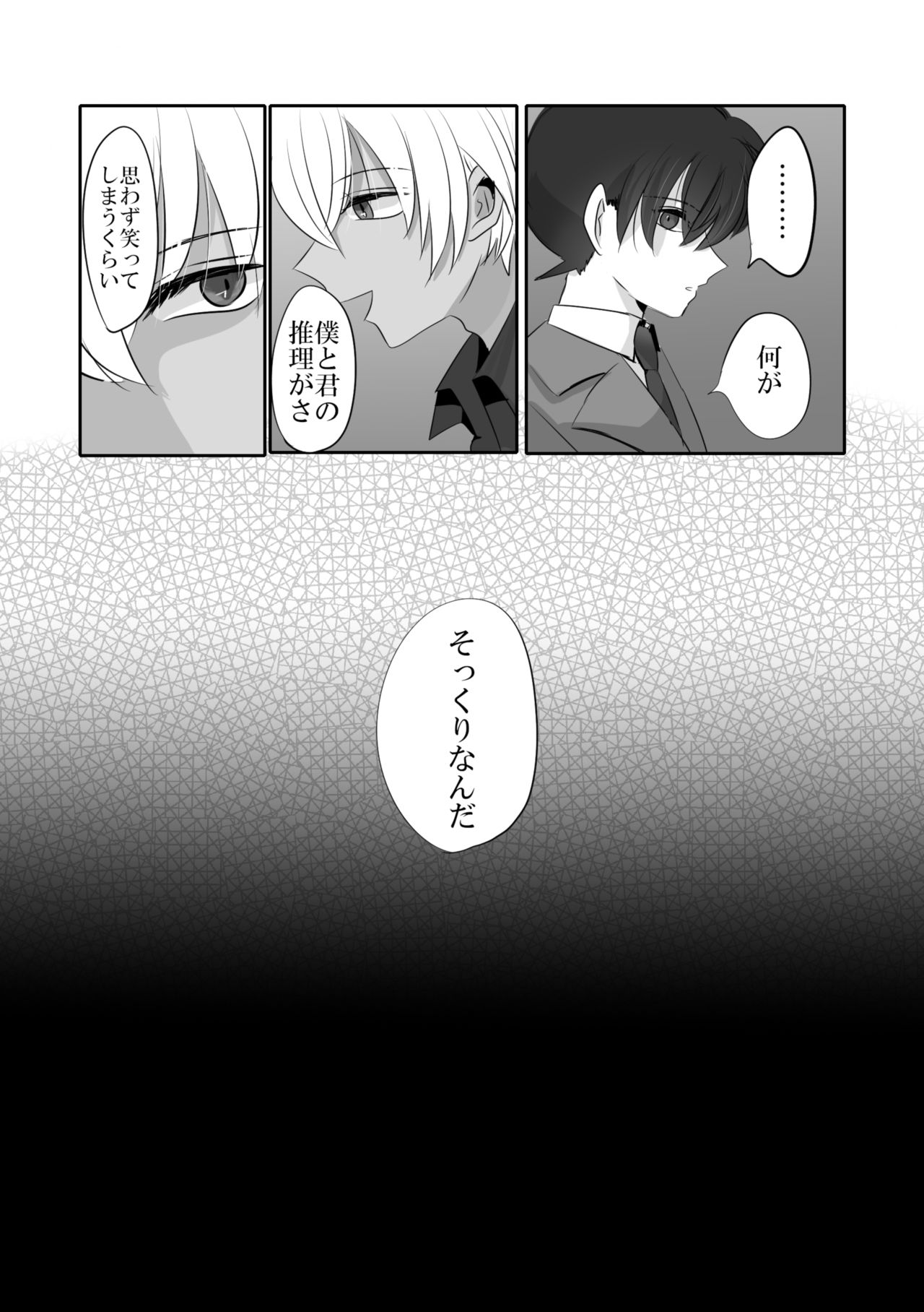 [ブルーレモンサワー (さすらいのミトコンドリア)] 彼は捨てられた (名探偵コナン) [DL版]