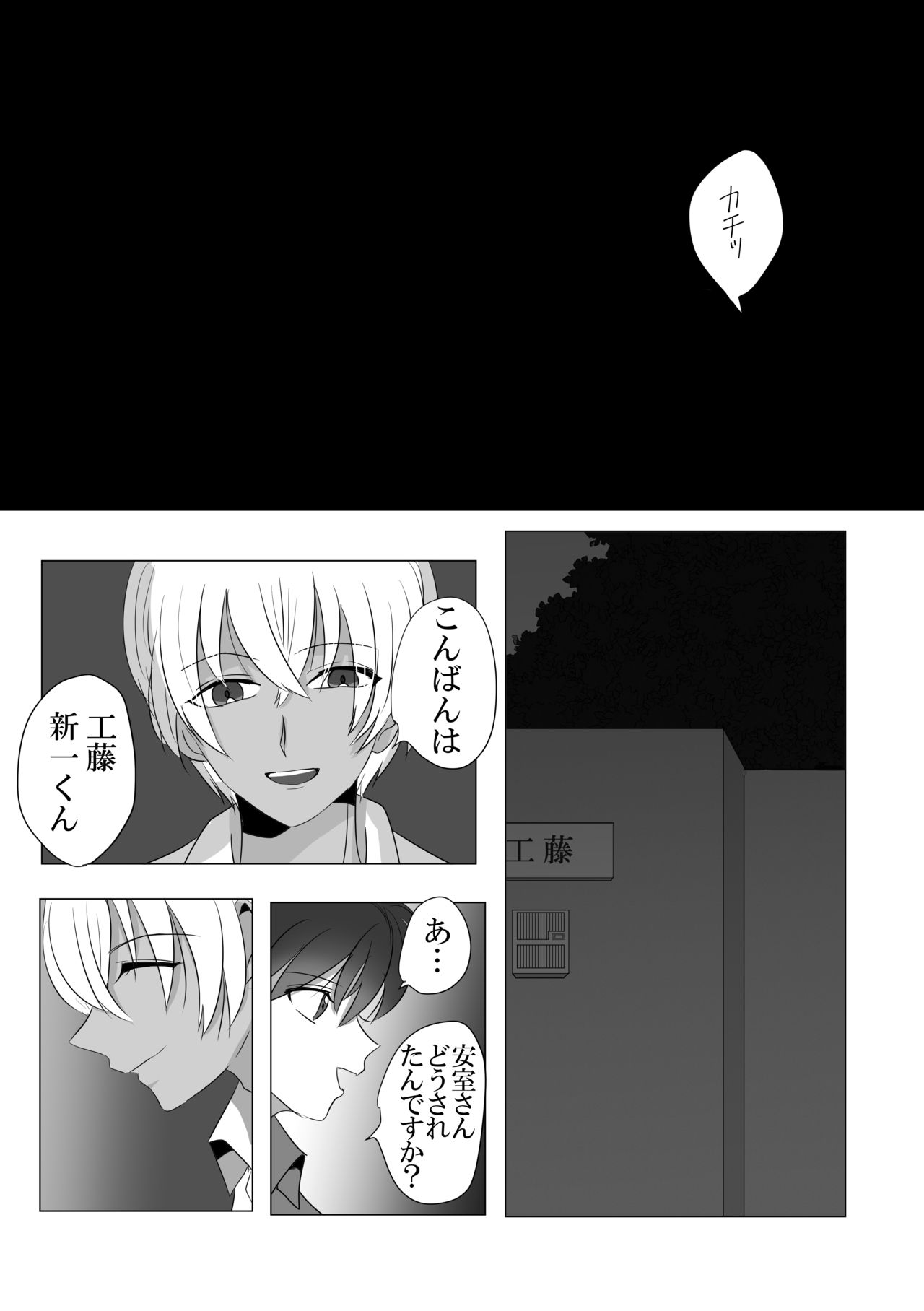 [ブルーレモンサワー (さすらいのミトコンドリア)] 彼は捨てられた (名探偵コナン) [DL版]