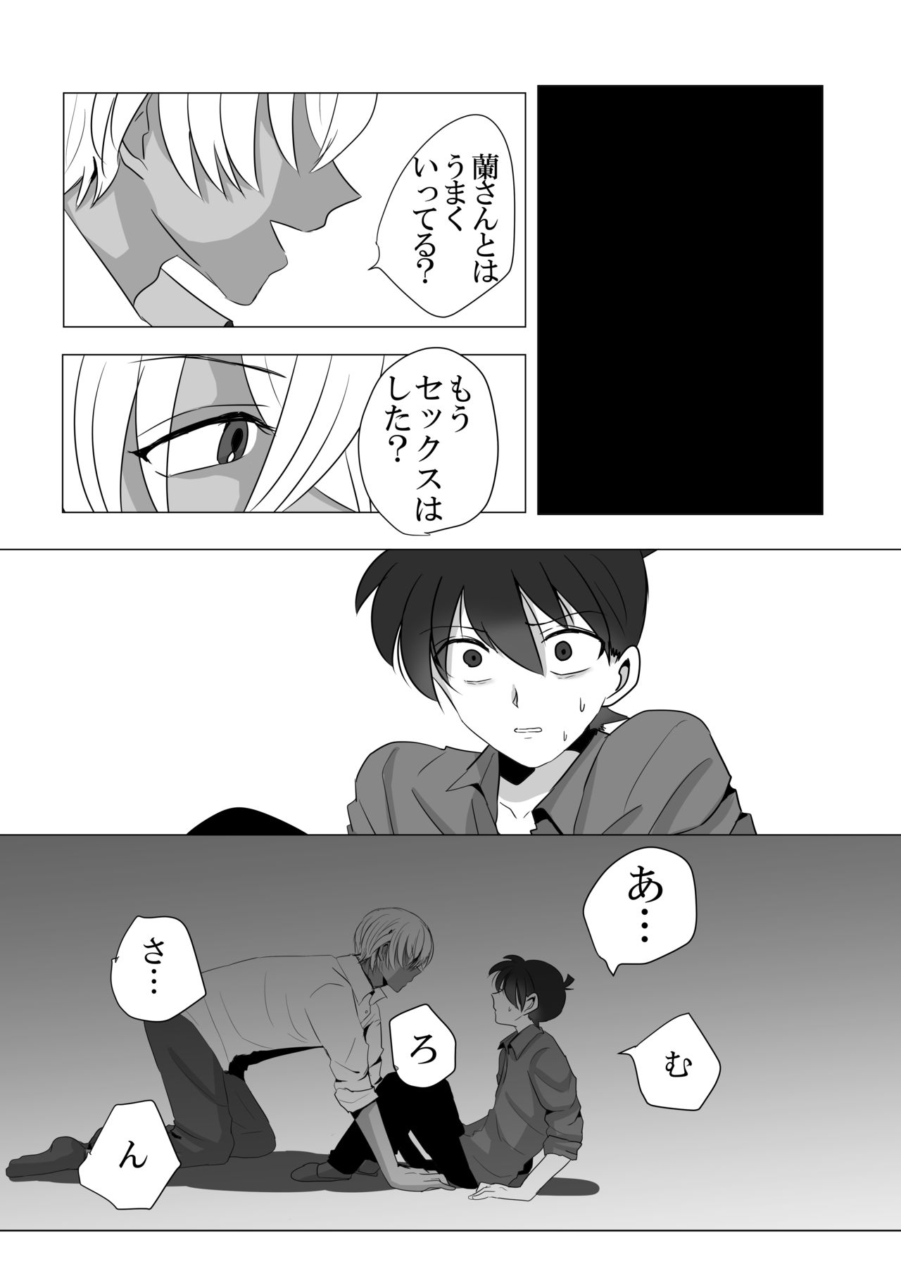 [ブルーレモンサワー (さすらいのミトコンドリア)] 彼は捨てられた (名探偵コナン) [DL版]