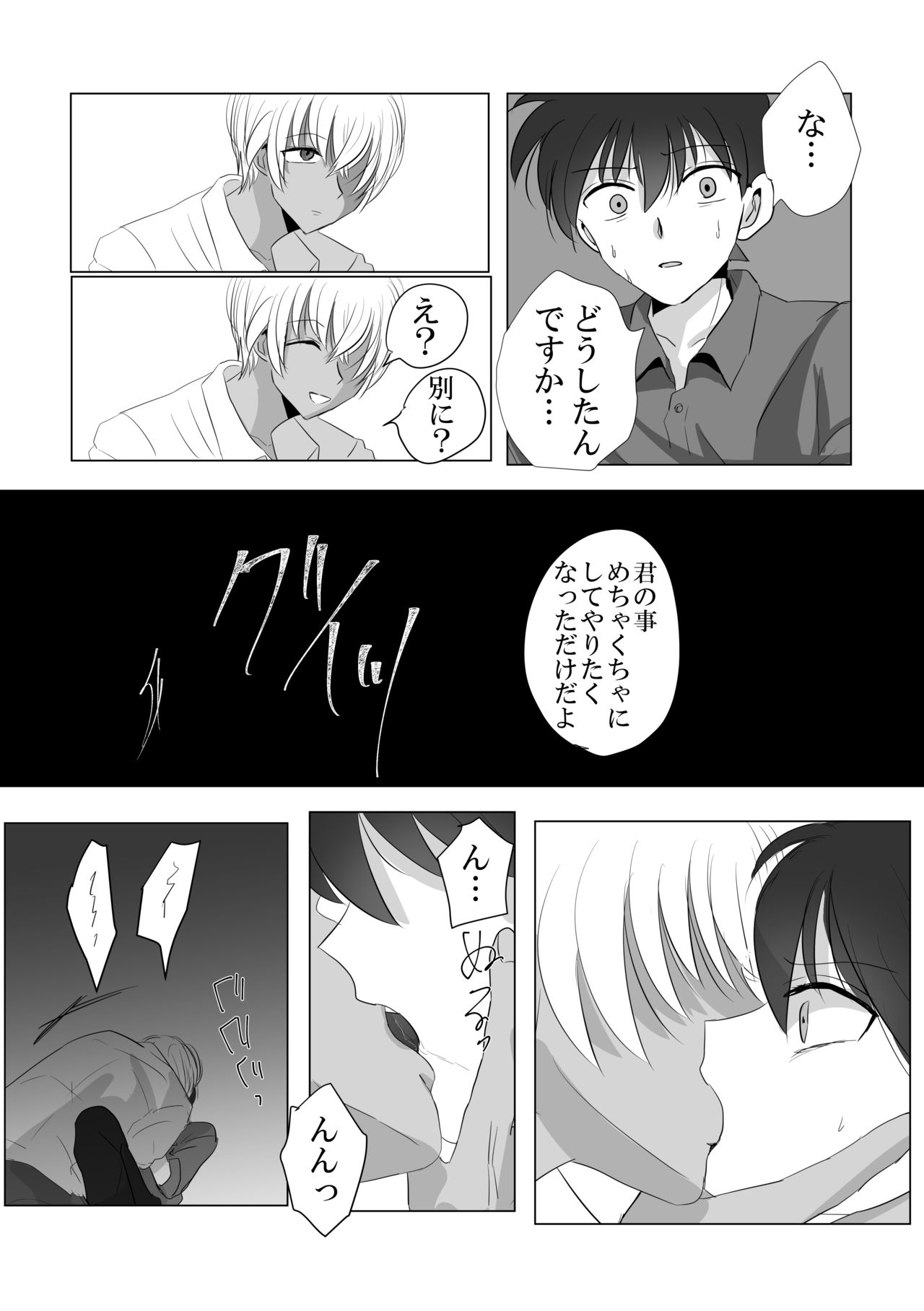 [ブルーレモンサワー (さすらいのミトコンドリア)] 彼は捨てられた (名探偵コナン) [DL版]
