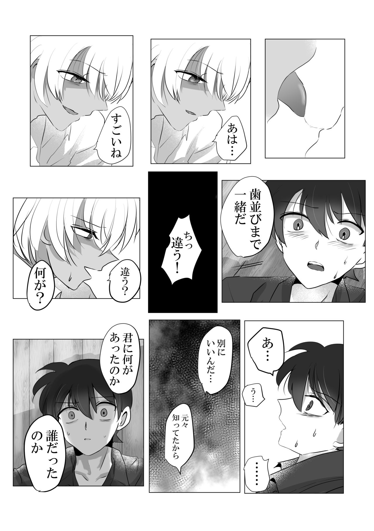 [ブルーレモンサワー (さすらいのミトコンドリア)] 彼は捨てられた (名探偵コナン) [DL版]