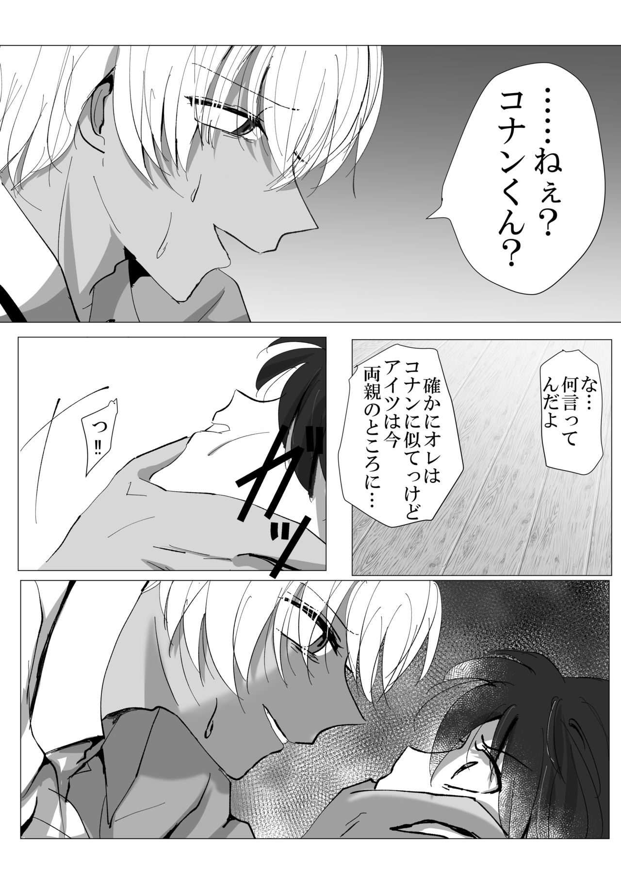 [ブルーレモンサワー (さすらいのミトコンドリア)] 彼は捨てられた (名探偵コナン) [DL版]