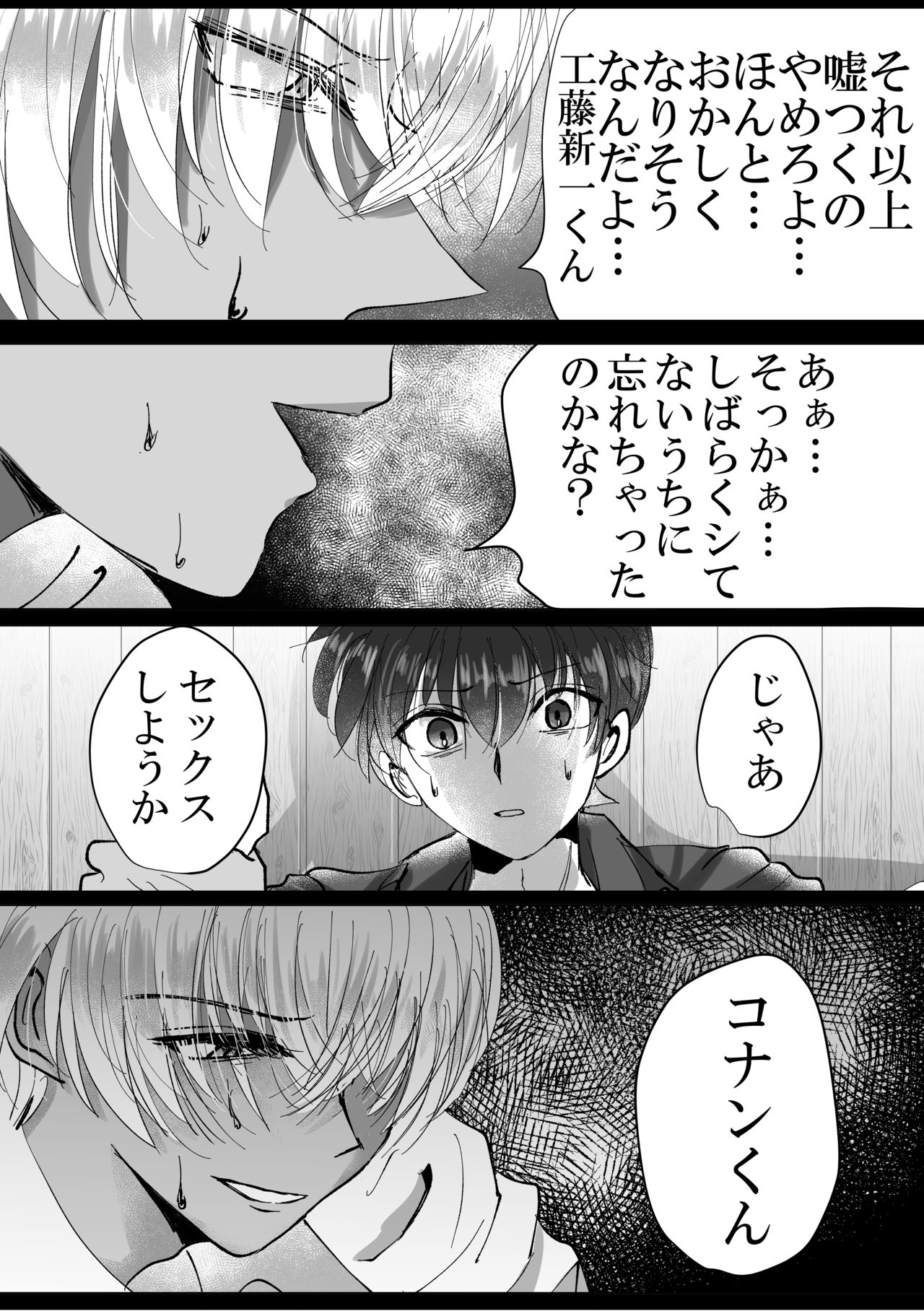 [ブルーレモンサワー (さすらいのミトコンドリア)] 彼は捨てられた (名探偵コナン) [DL版]