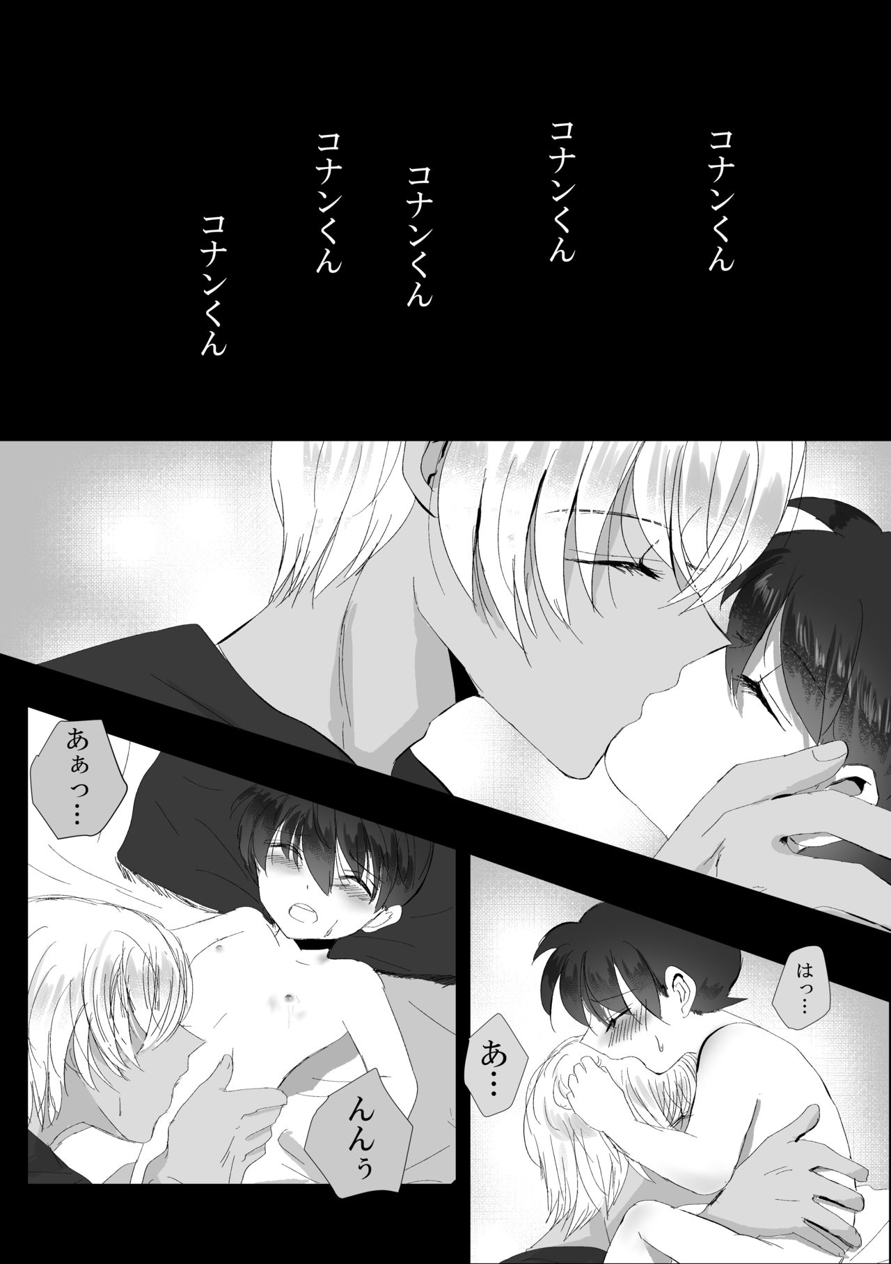 [ブルーレモンサワー (さすらいのミトコンドリア)] 彼は捨てられた (名探偵コナン) [DL版]