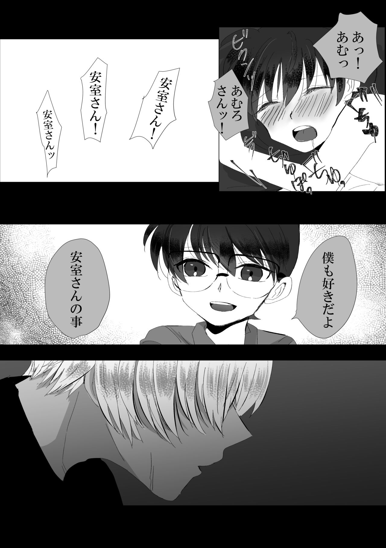 [ブルーレモンサワー (さすらいのミトコンドリア)] 彼は捨てられた (名探偵コナン) [DL版]