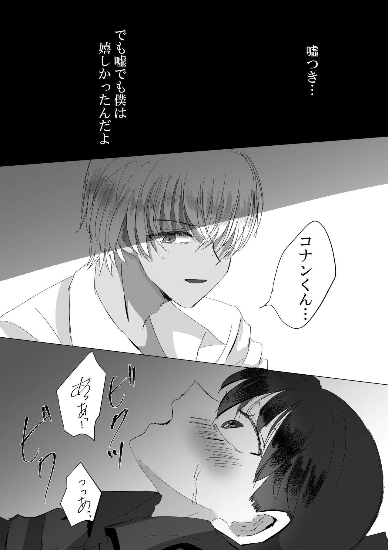 [ブルーレモンサワー (さすらいのミトコンドリア)] 彼は捨てられた (名探偵コナン) [DL版]