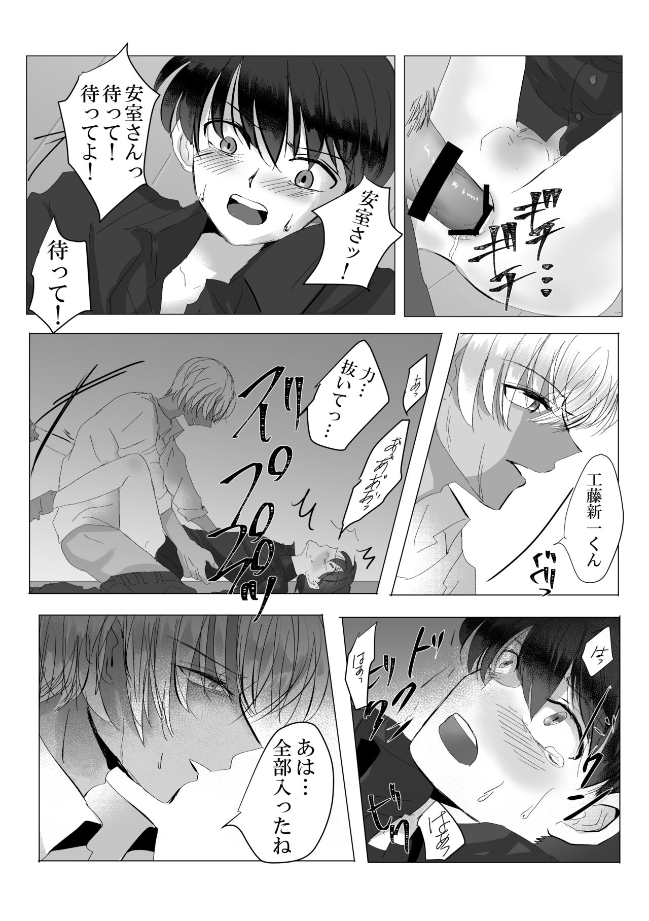 [ブルーレモンサワー (さすらいのミトコンドリア)] 彼は捨てられた (名探偵コナン) [DL版]