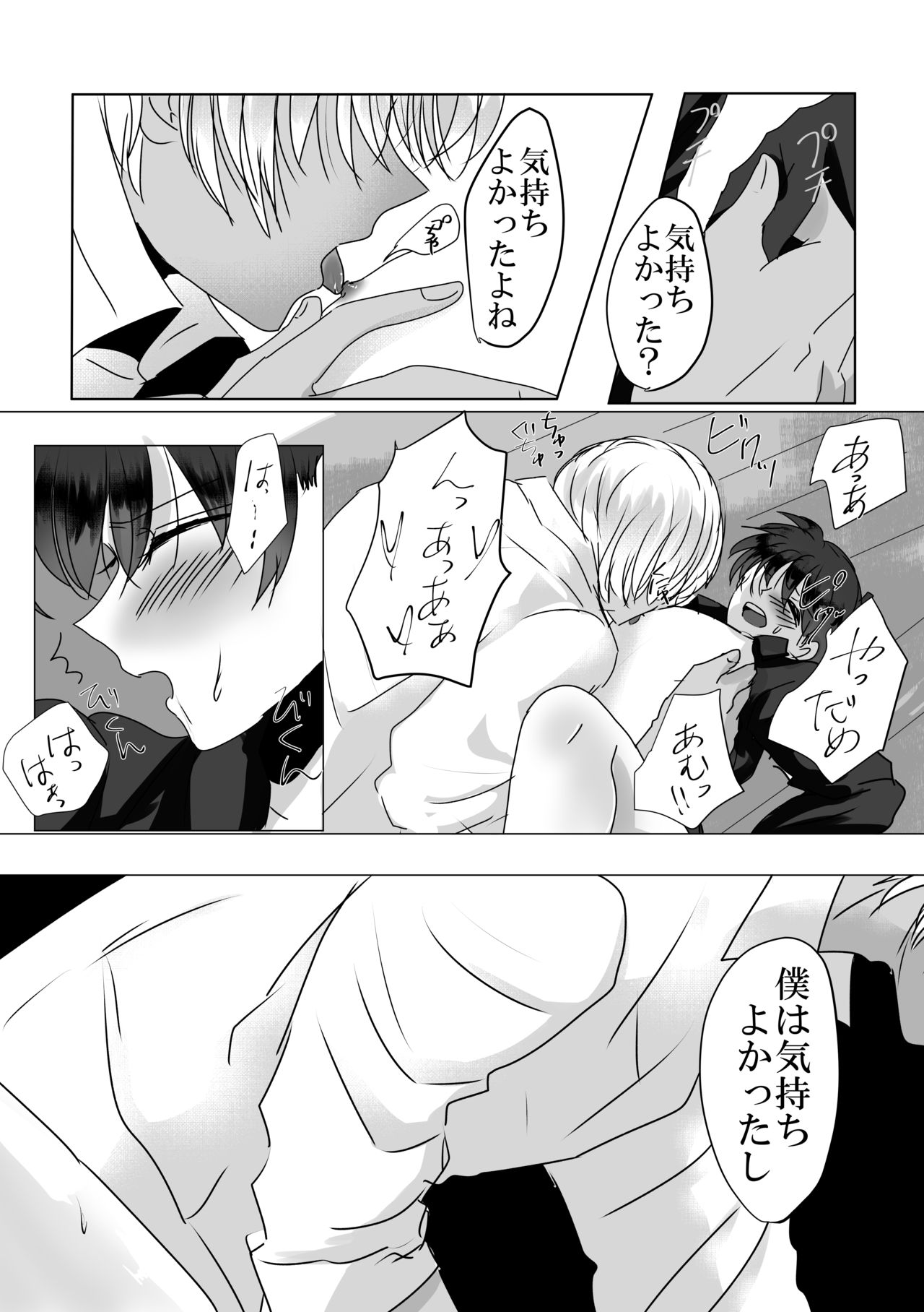 [ブルーレモンサワー (さすらいのミトコンドリア)] 彼は捨てられた (名探偵コナン) [DL版]