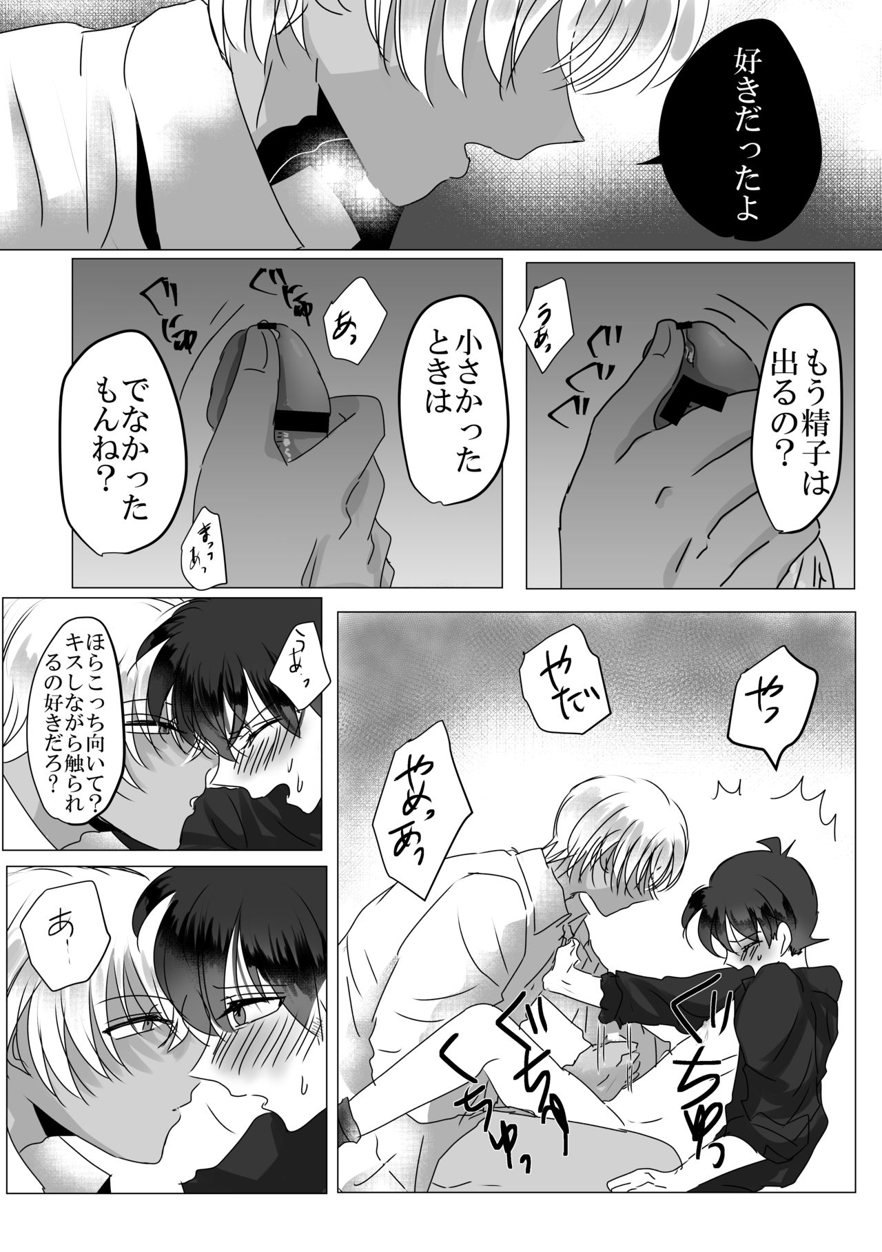 [ブルーレモンサワー (さすらいのミトコンドリア)] 彼は捨てられた (名探偵コナン) [DL版]
