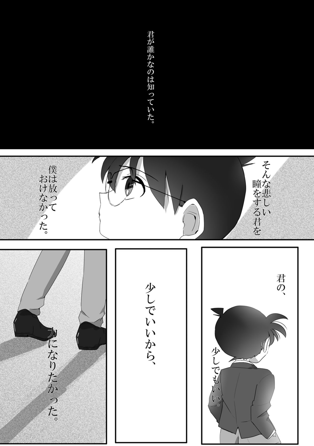 [ブルーレモンサワー (さすらいのミトコンドリア)] 彼は捨てられた (名探偵コナン) [DL版]