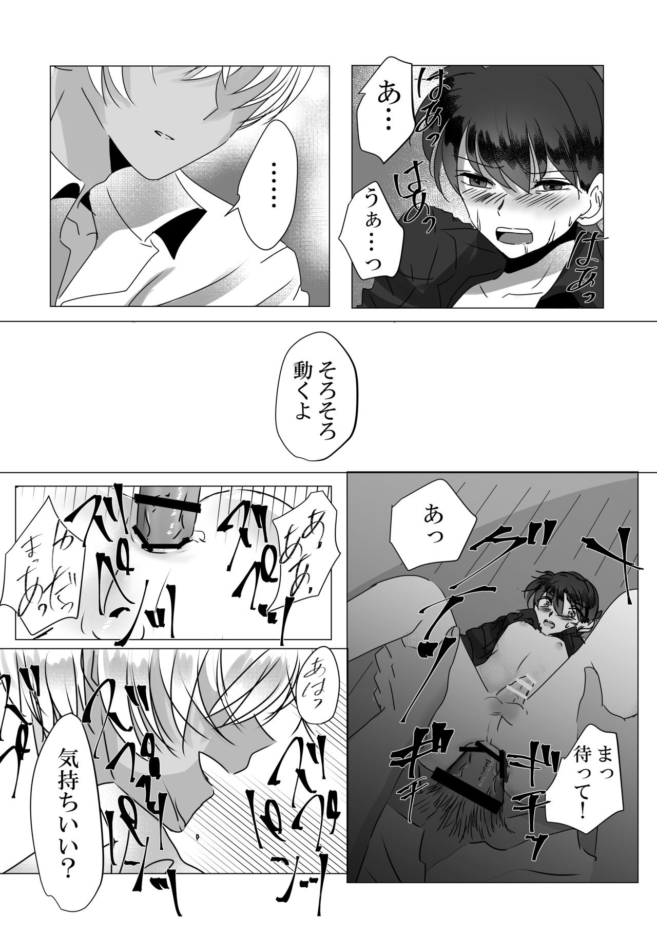 [ブルーレモンサワー (さすらいのミトコンドリア)] 彼は捨てられた (名探偵コナン) [DL版]