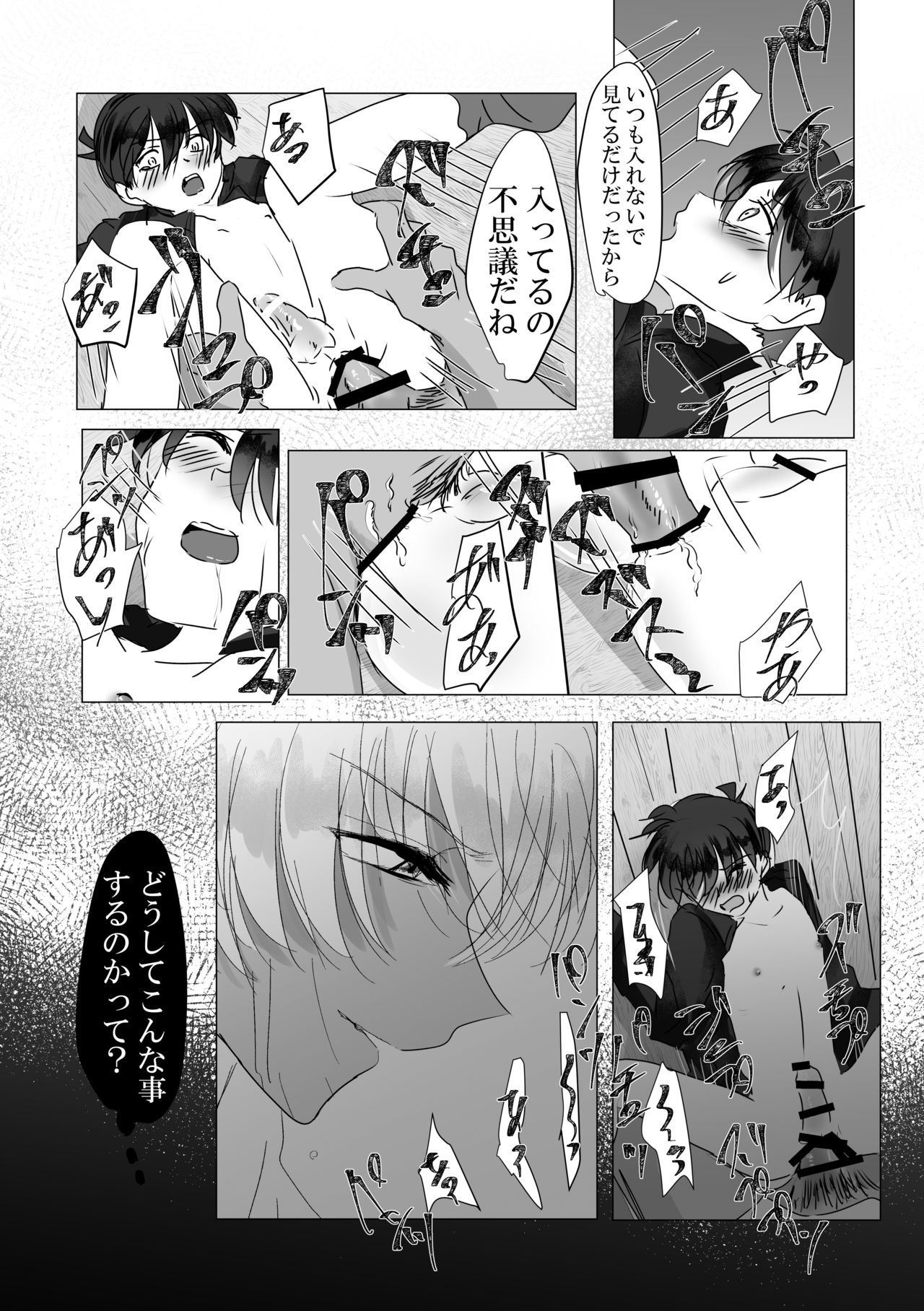 [ブルーレモンサワー (さすらいのミトコンドリア)] 彼は捨てられた (名探偵コナン) [DL版]