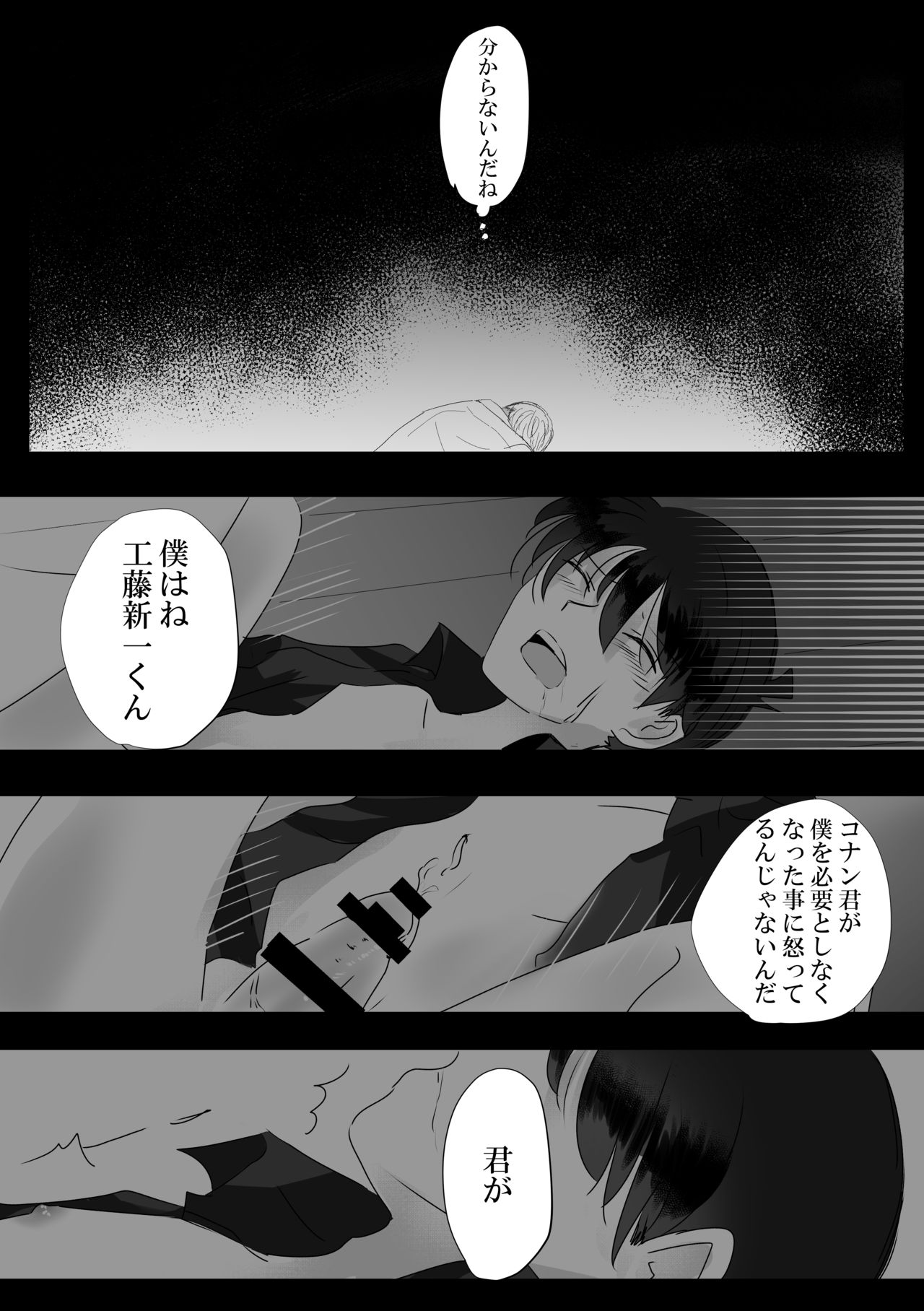 [ブルーレモンサワー (さすらいのミトコンドリア)] 彼は捨てられた (名探偵コナン) [DL版]