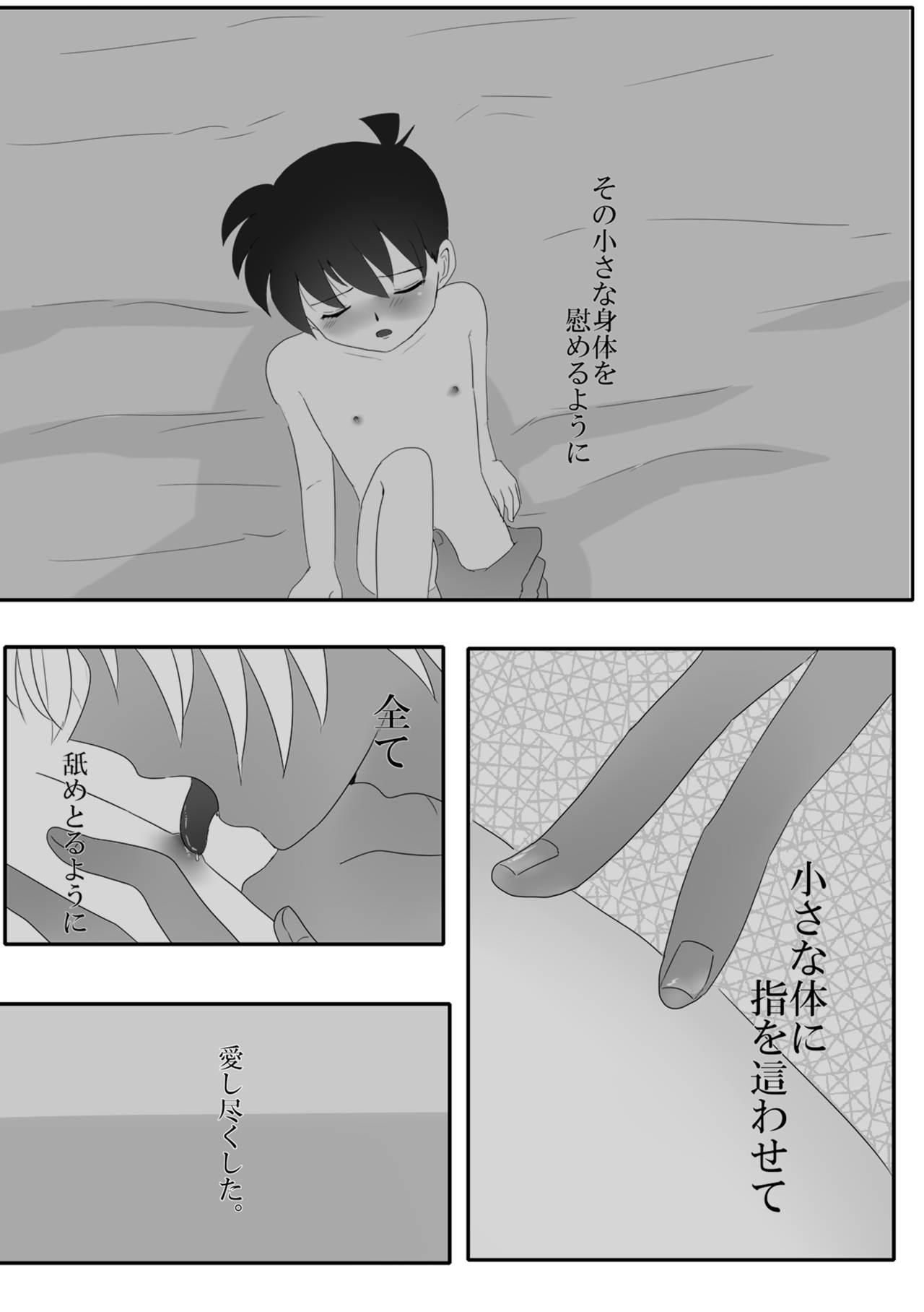 [ブルーレモンサワー (さすらいのミトコンドリア)] 彼は捨てられた (名探偵コナン) [DL版]