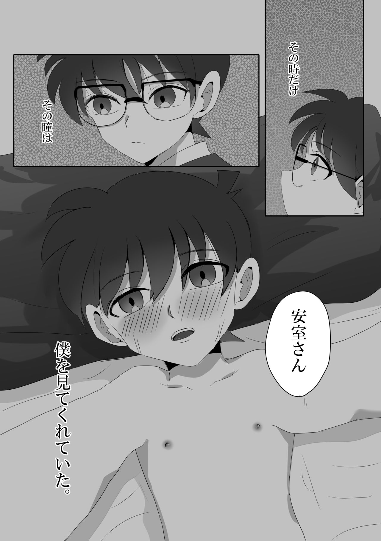 [ブルーレモンサワー (さすらいのミトコンドリア)] 彼は捨てられた (名探偵コナン) [DL版]