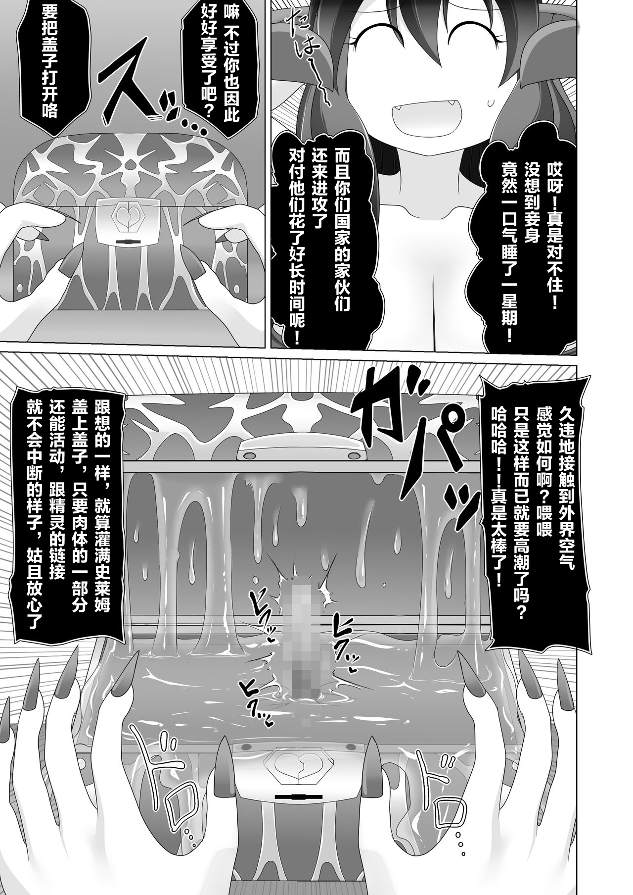 [不確定空間 (aruva)] 精霊の加護の力で何度も復活してきた勇者は魔王によってクリBOXにされてしまいました [中国翻訳]